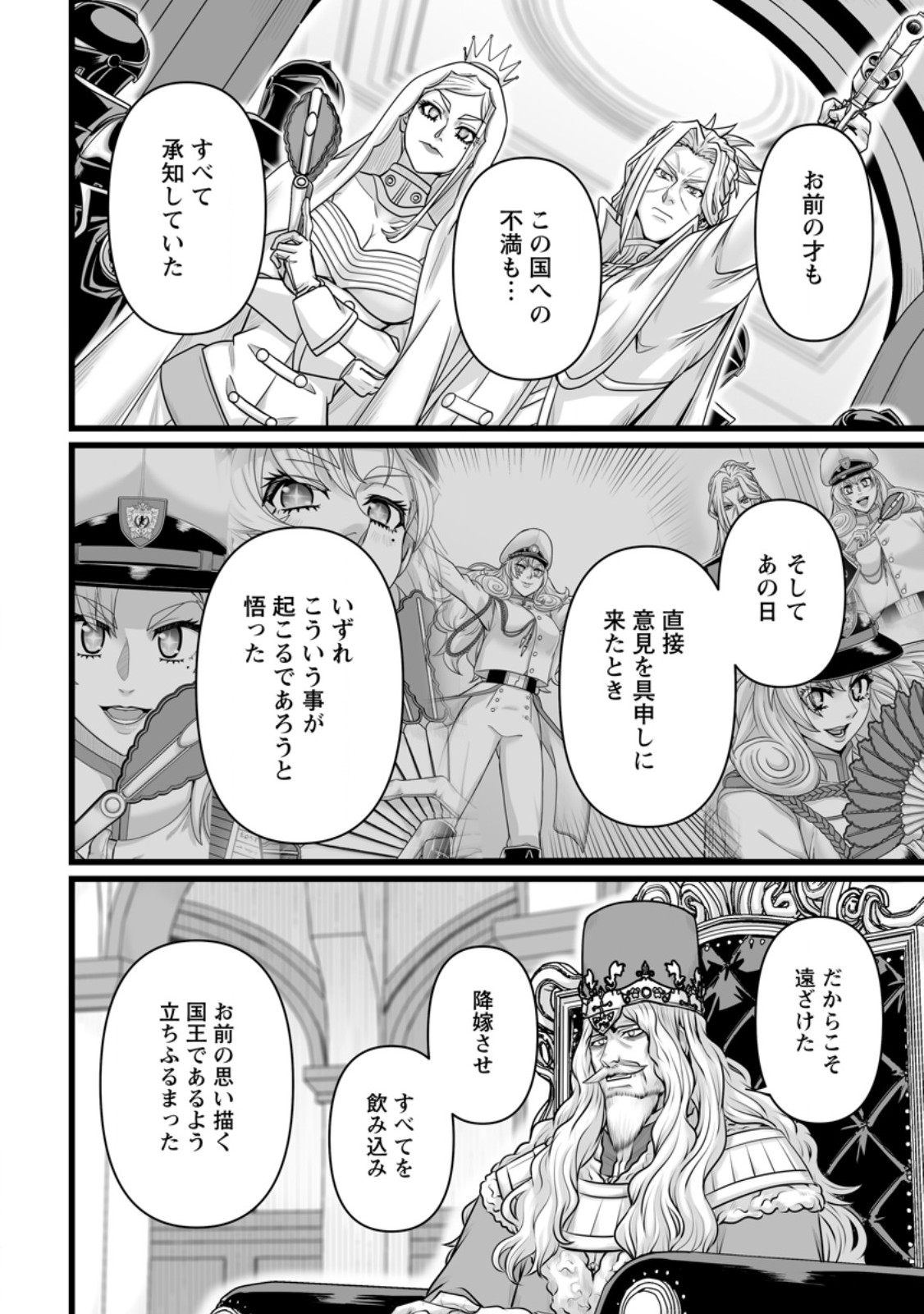 Isekai De Uwamae Hanete Ikiteiku ~Saisei Mahotsukai No Yuru Fuwa Jinzai Haken Seikatsu~ Chapter 60.3 1ページ