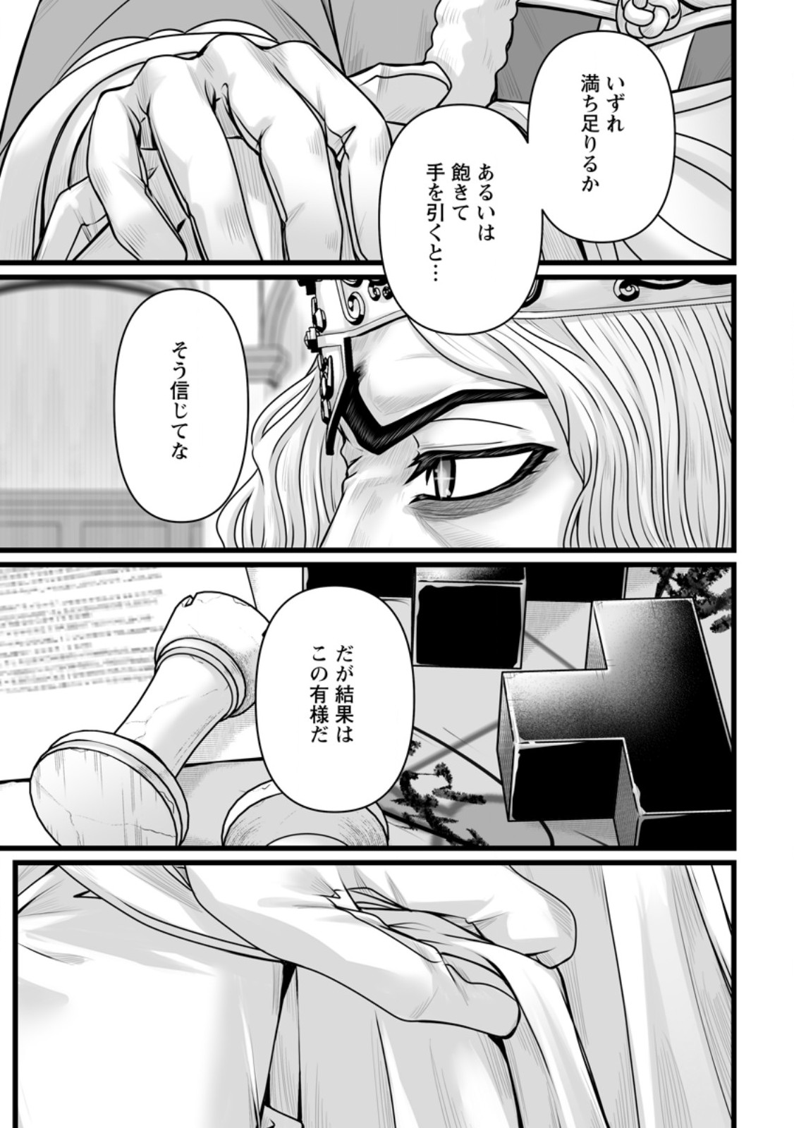 Isekai De Uwamae Hanete Ikiteiku ~Saisei Mahotsukai No Yuru Fuwa Jinzai Haken Seikatsu~ Chapter 60.3 2ページ