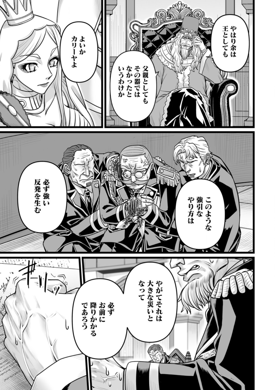 Isekai De Uwamae Hanete Ikiteiku ~Saisei Mahotsukai No Yuru Fuwa Jinzai Haken Seikatsu~ Chapter 60.3 4ページ