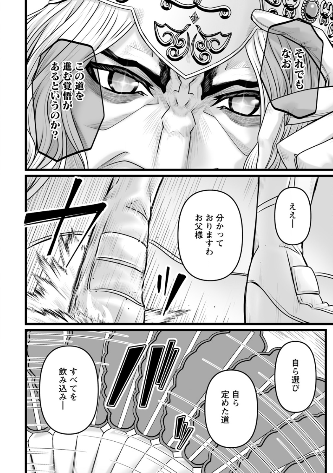 Isekai De Uwamae Hanete Ikiteiku ~Saisei Mahotsukai No Yuru Fuwa Jinzai Haken Seikatsu~ Chapter 60.3 5ページ