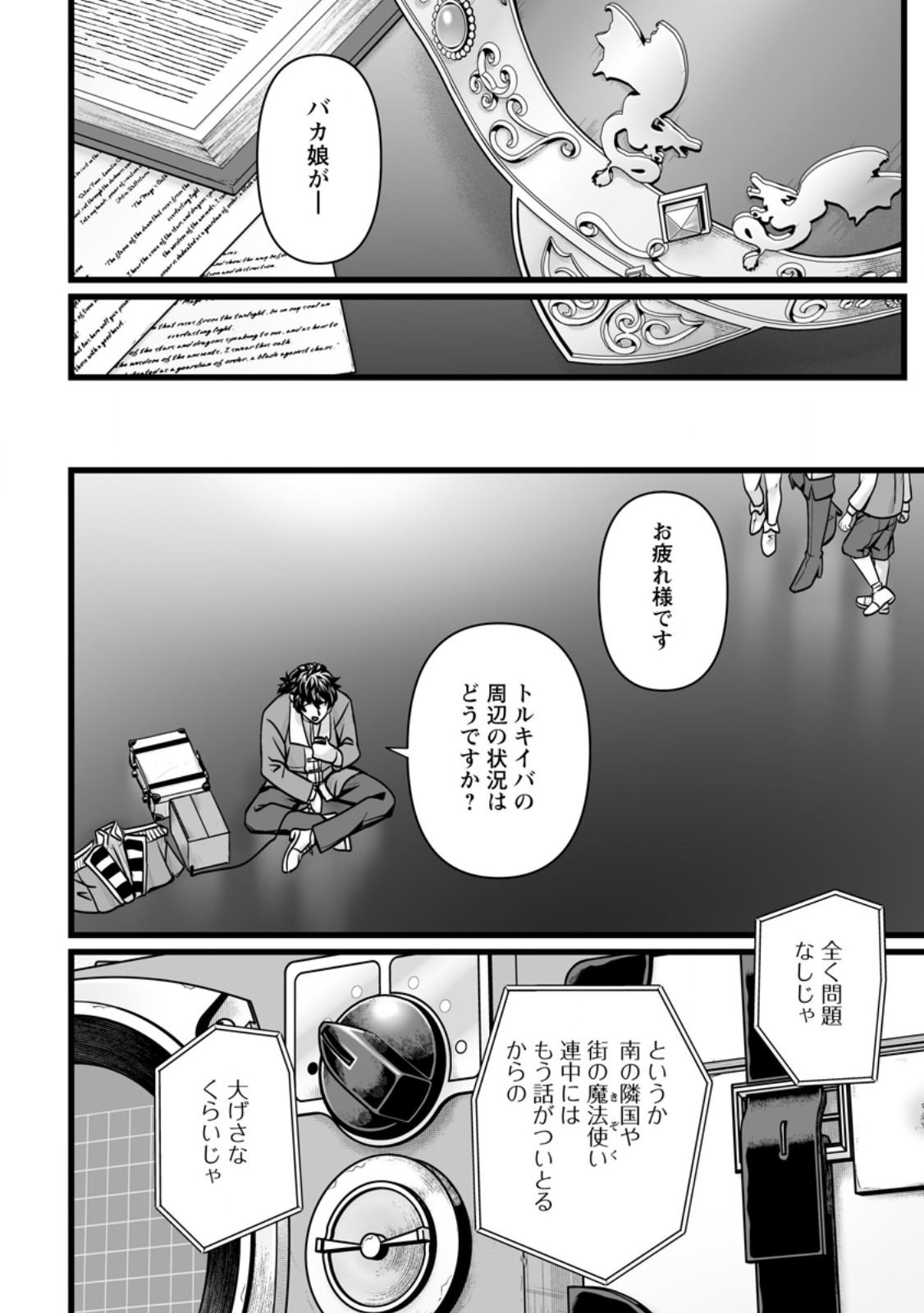 Isekai De Uwamae Hanete Ikiteiku ~Saisei Mahotsukai No Yuru Fuwa Jinzai Haken Seikatsu~ Chapter 60.3 7ページ
