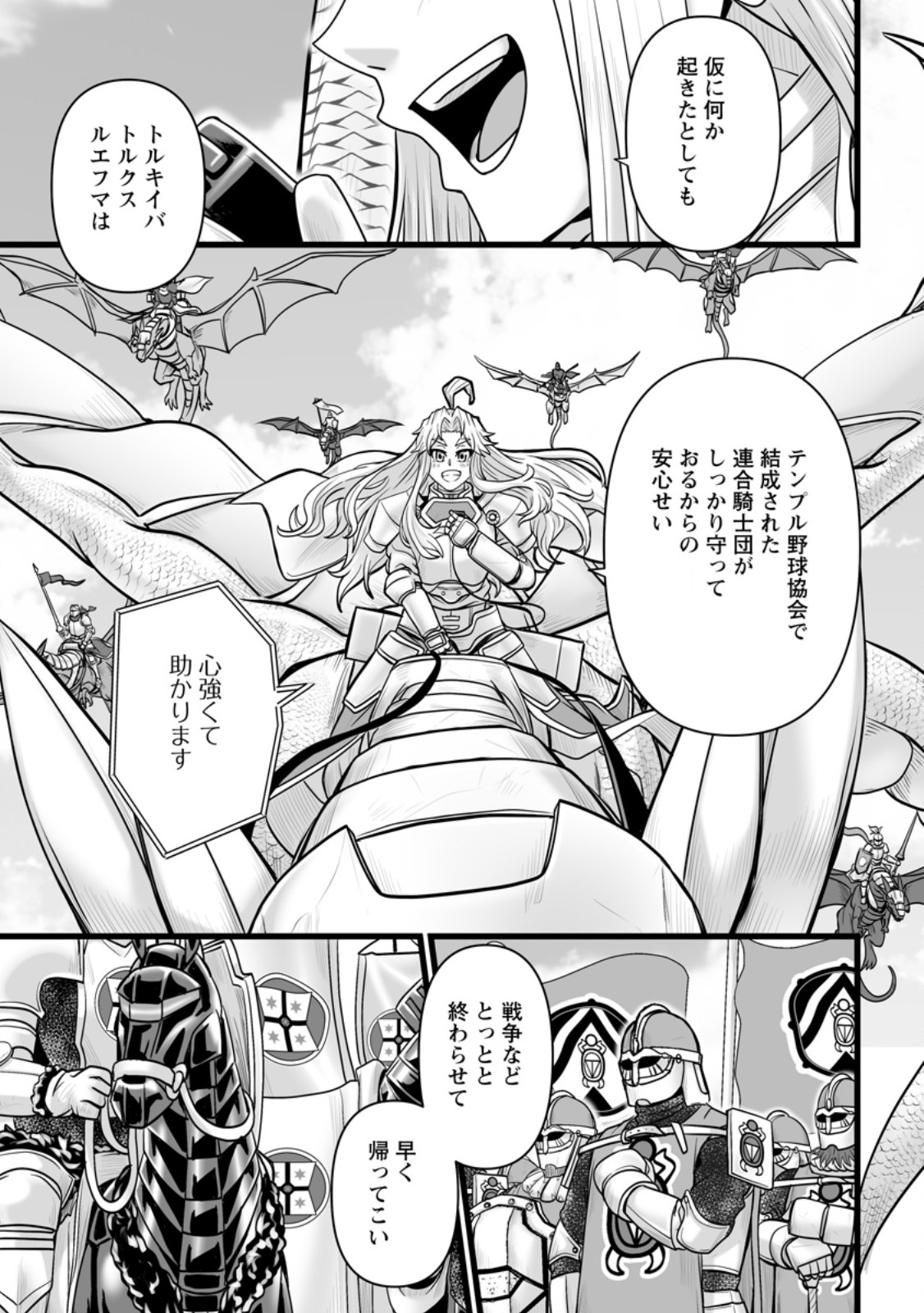 Isekai De Uwamae Hanete Ikiteiku ~Saisei Mahotsukai No Yuru Fuwa Jinzai Haken Seikatsu~ Chapter 60.3 8ページ