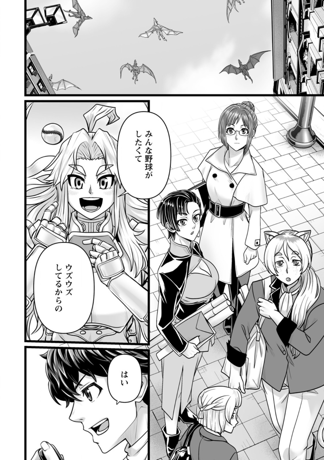 Isekai De Uwamae Hanete Ikiteiku ~Saisei Mahotsukai No Yuru Fuwa Jinzai Haken Seikatsu~ Chapter 60.3 9ページ