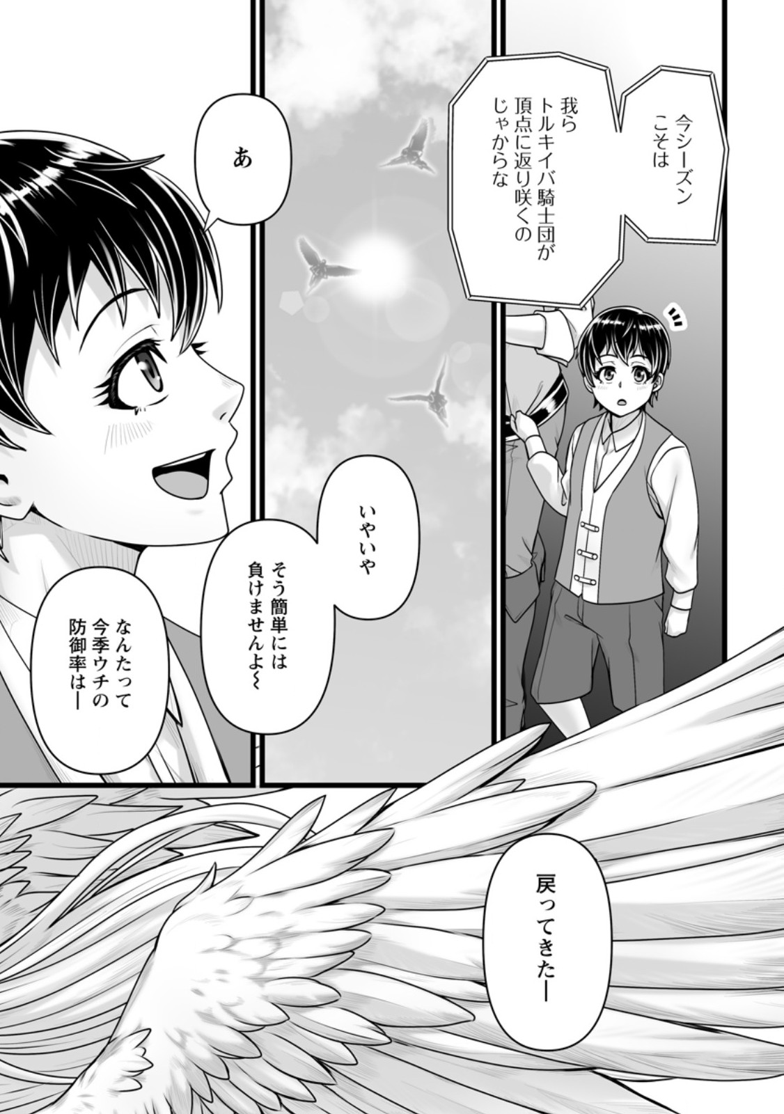 Isekai De Uwamae Hanete Ikiteiku ~Saisei Mahotsukai No Yuru Fuwa Jinzai Haken Seikatsu~ Chapter 60.3 10ページ