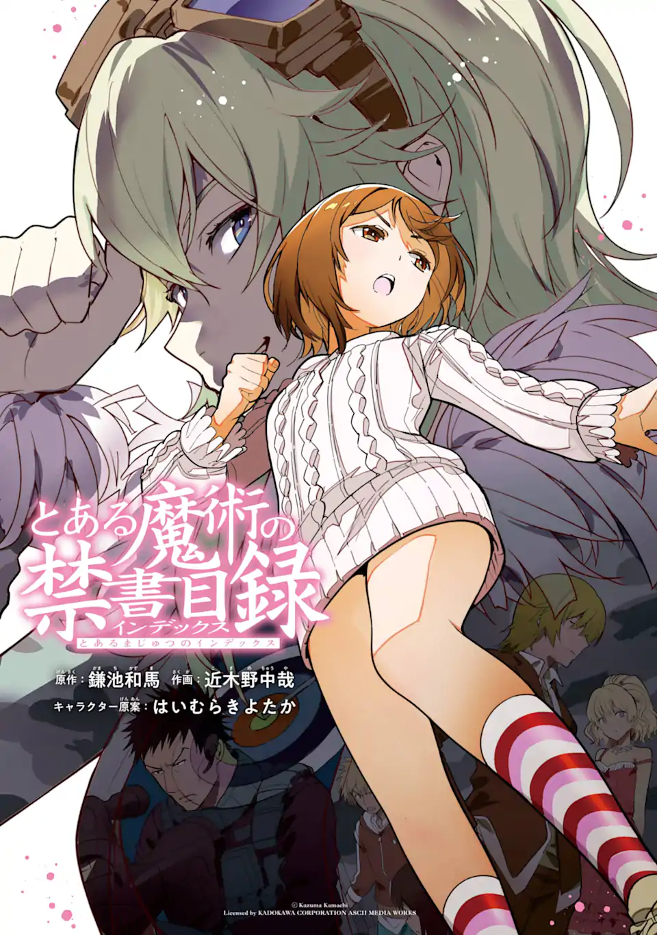 Toaru Majutsu no Index Chapter 203 1ページ