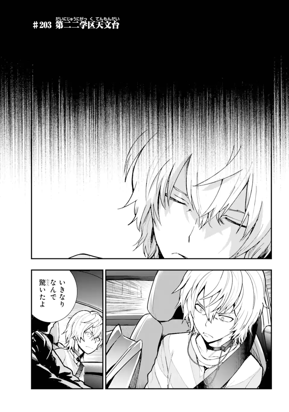 Toaru Majutsu no Index Chapter 203 2ページ