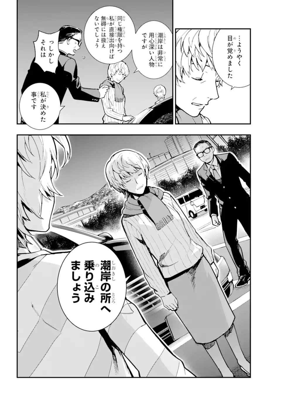 Toaru Majutsu no Index Chapter 203 19ページ