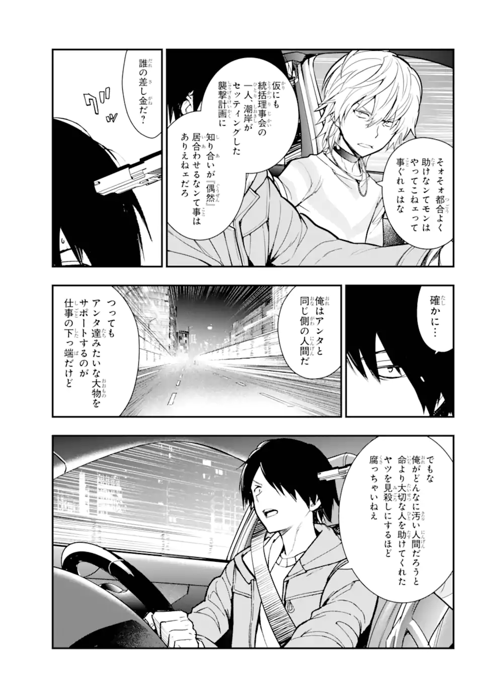 Toaru Majutsu no Index Chapter 203 4ページ