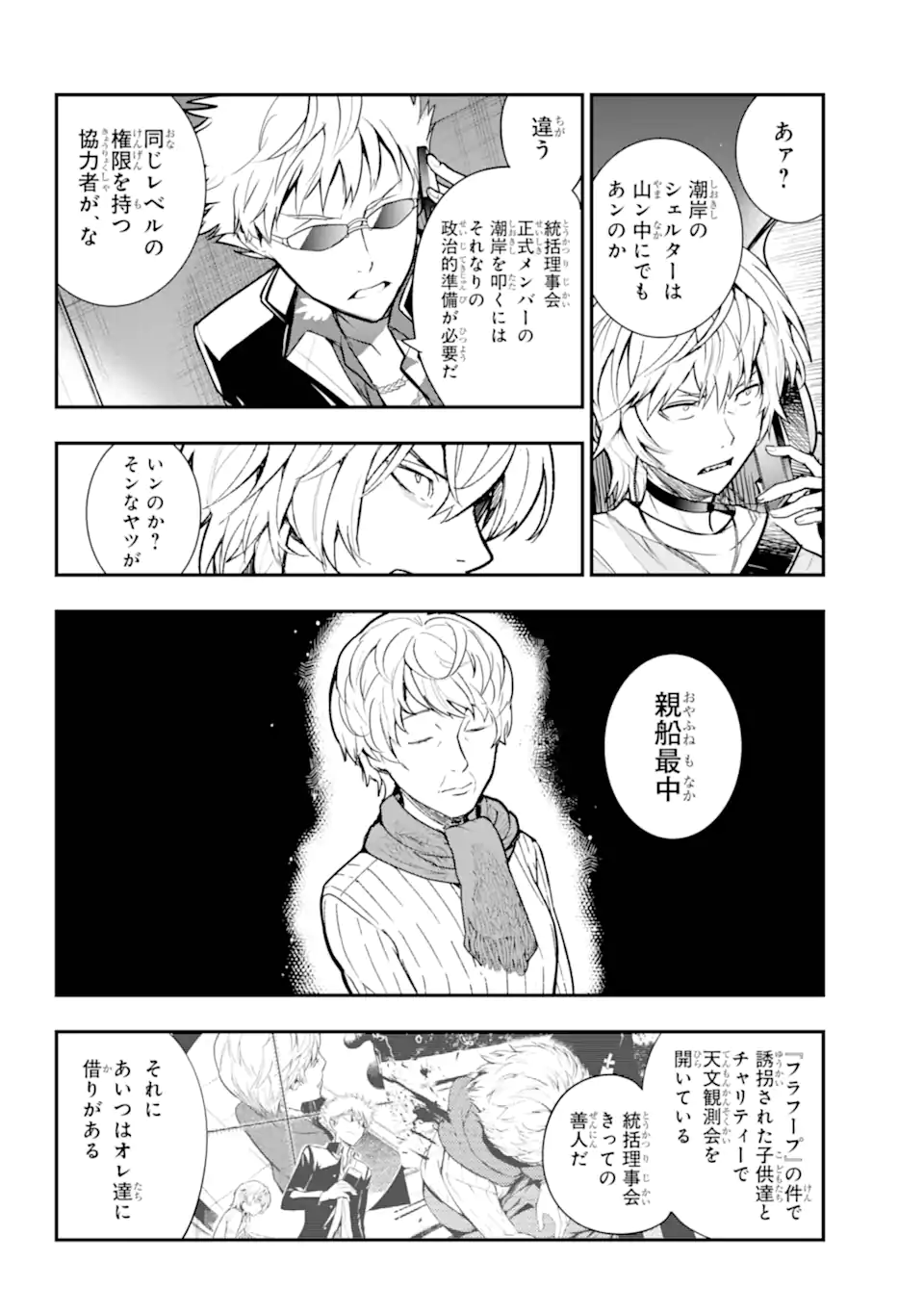 Toaru Majutsu no Index Chapter 203 7ページ