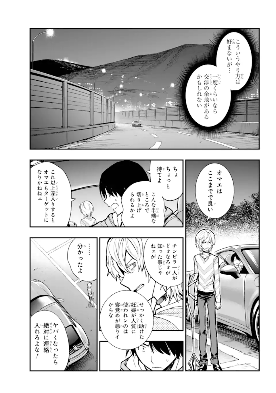 Toaru Majutsu no Index Chapter 203 8ページ