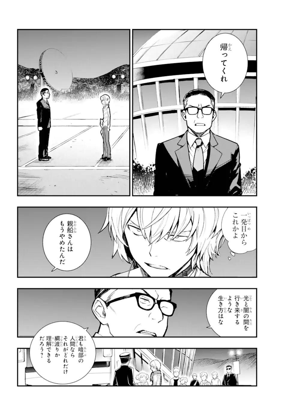 Toaru Majutsu no Index Chapter 203 9ページ