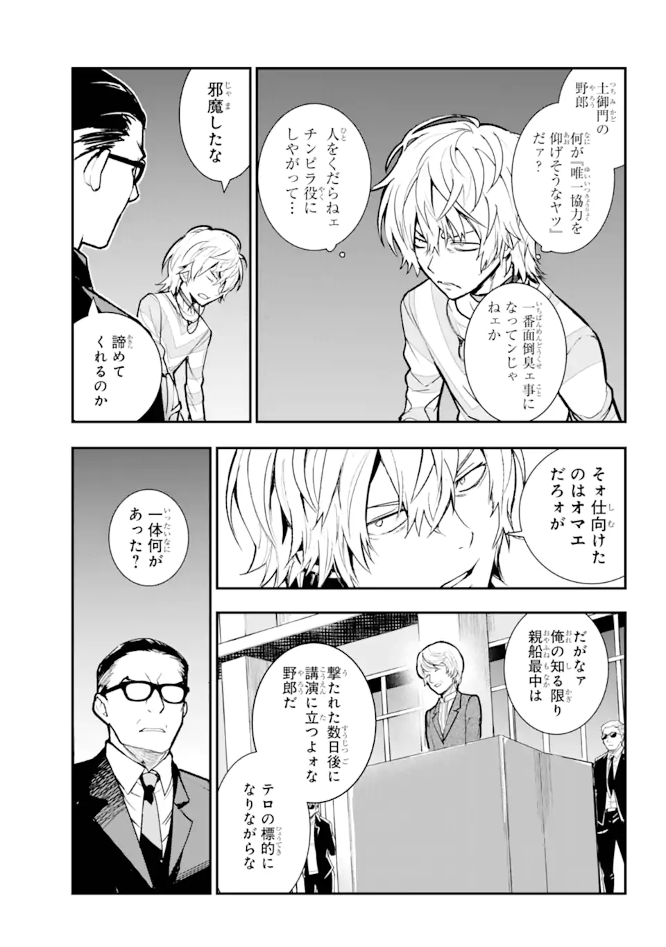 Toaru Majutsu no Index Chapter 203 10ページ