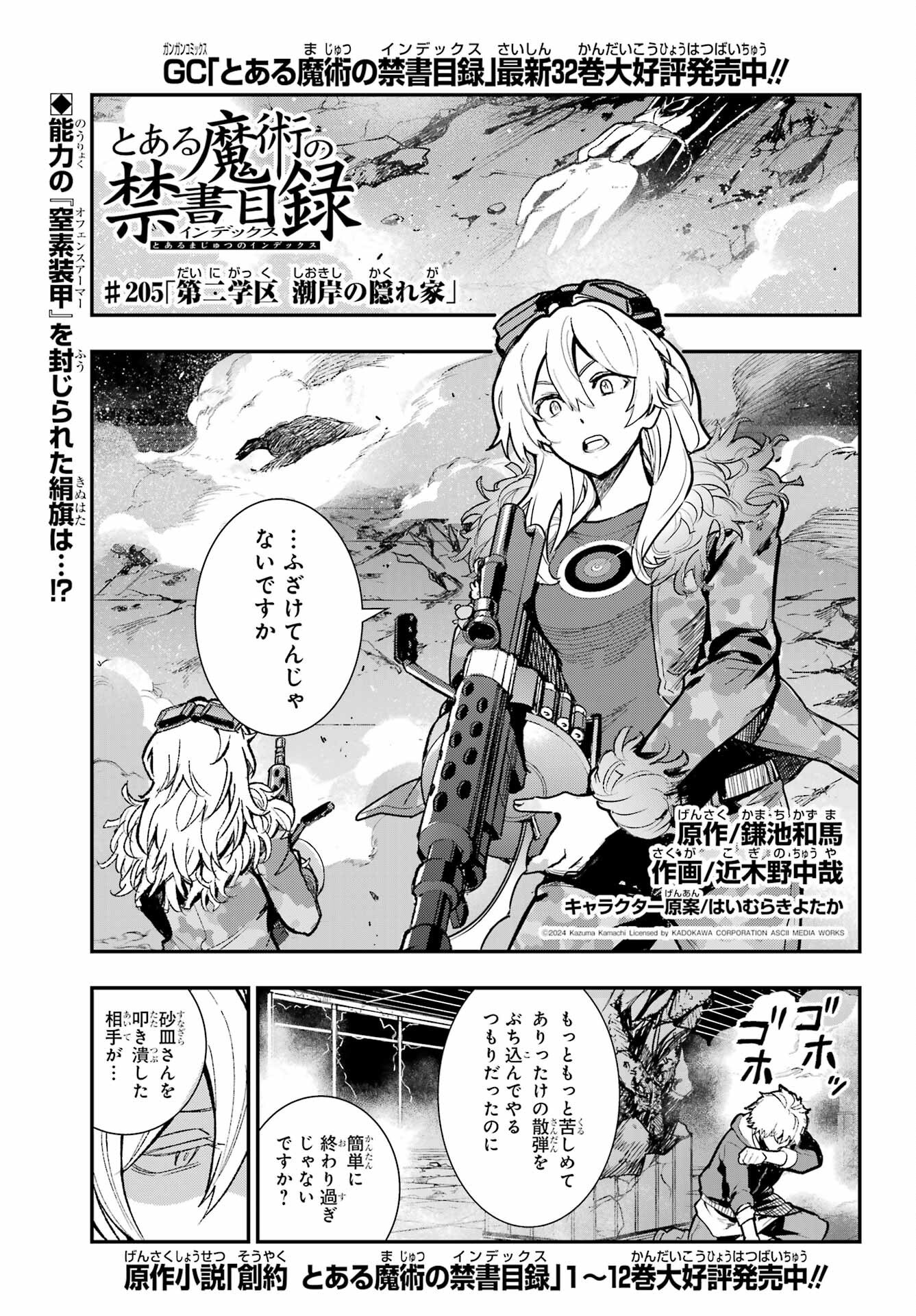 Toaru Majutsu no Index Chapter 205 1ページ