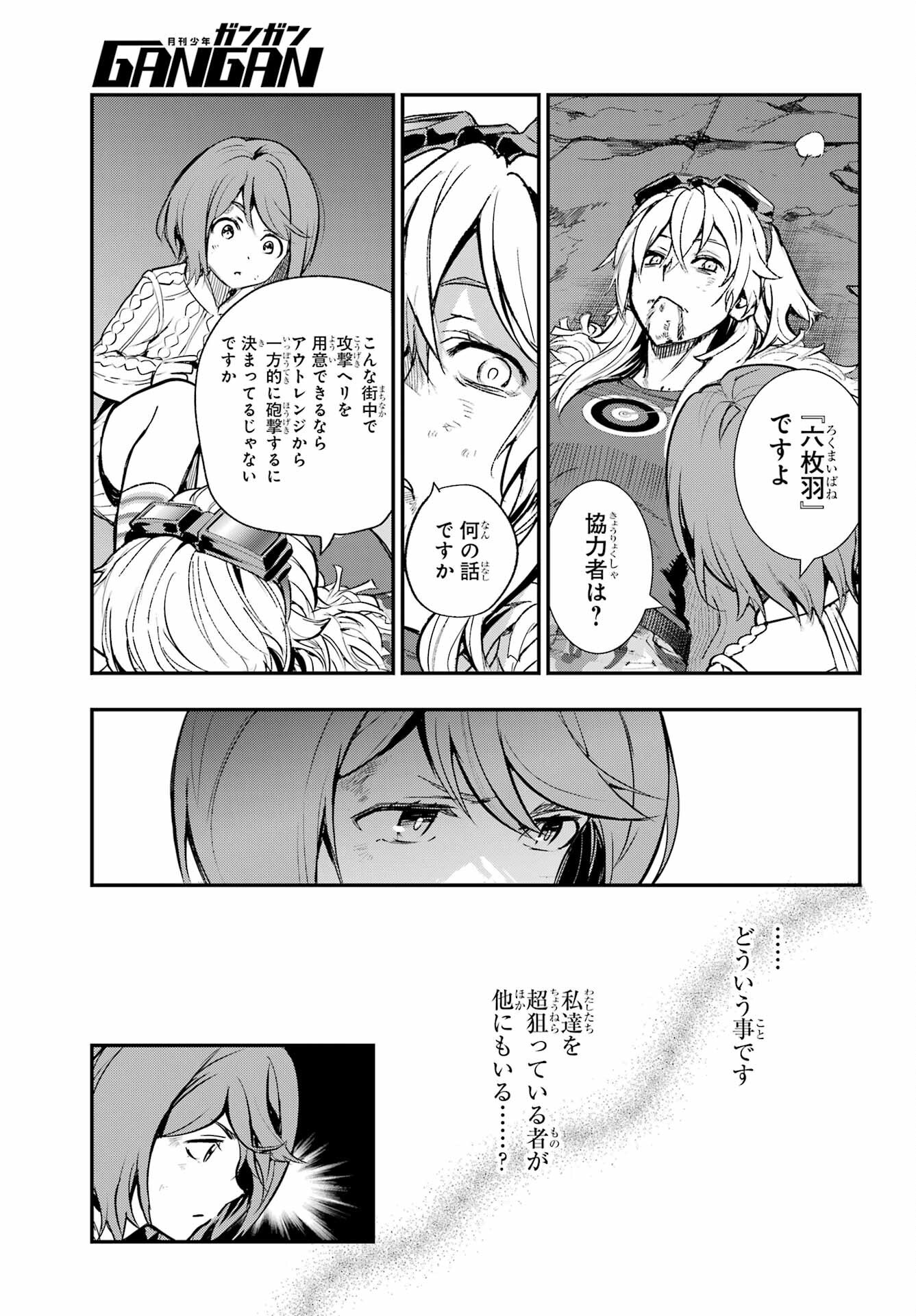 Toaru Majutsu no Index Chapter 205 11ページ
