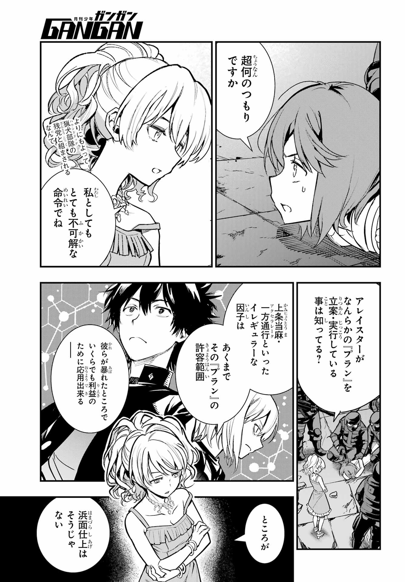 Toaru Majutsu no Index Chapter 205 15ページ