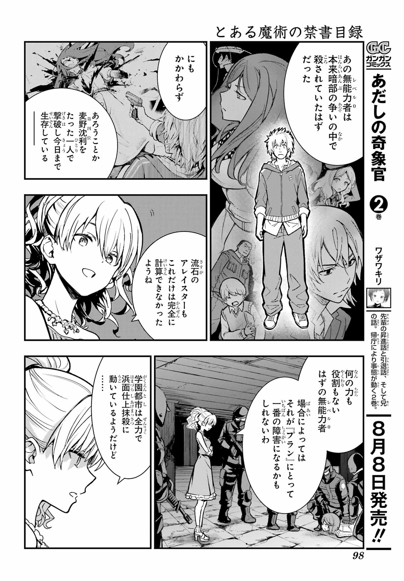 Toaru Majutsu no Index Chapter 205 16ページ