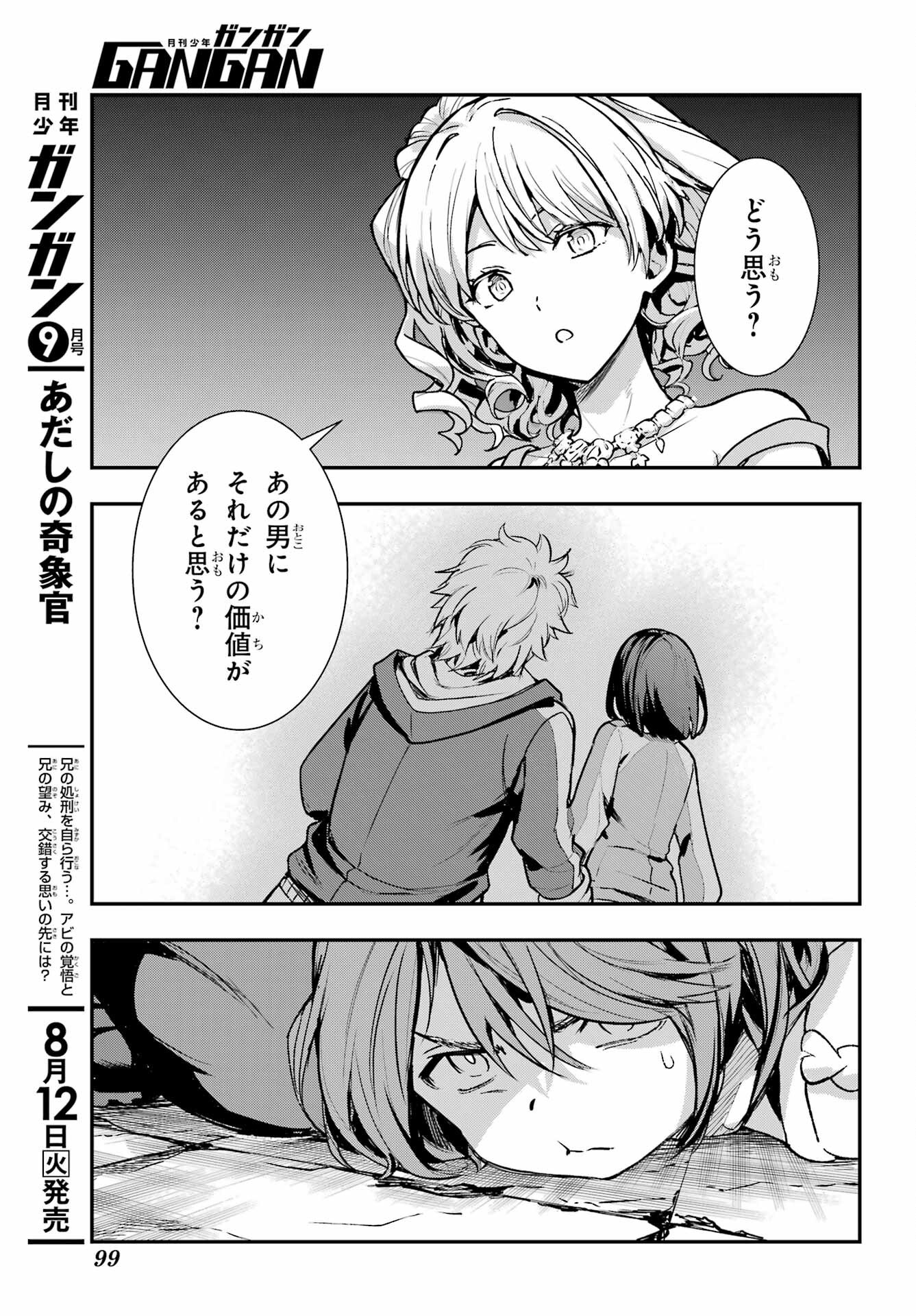 Toaru Majutsu no Index Chapter 205 17ページ