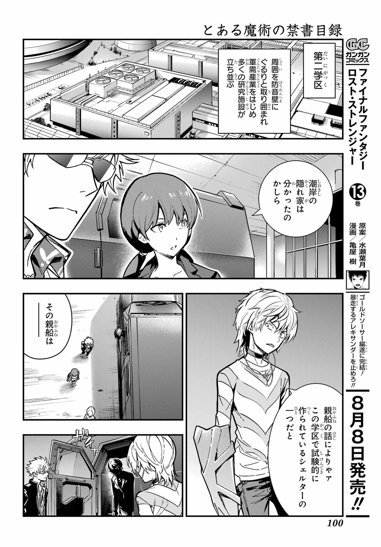 Toaru Majutsu no Index Chapter 205 18ページ