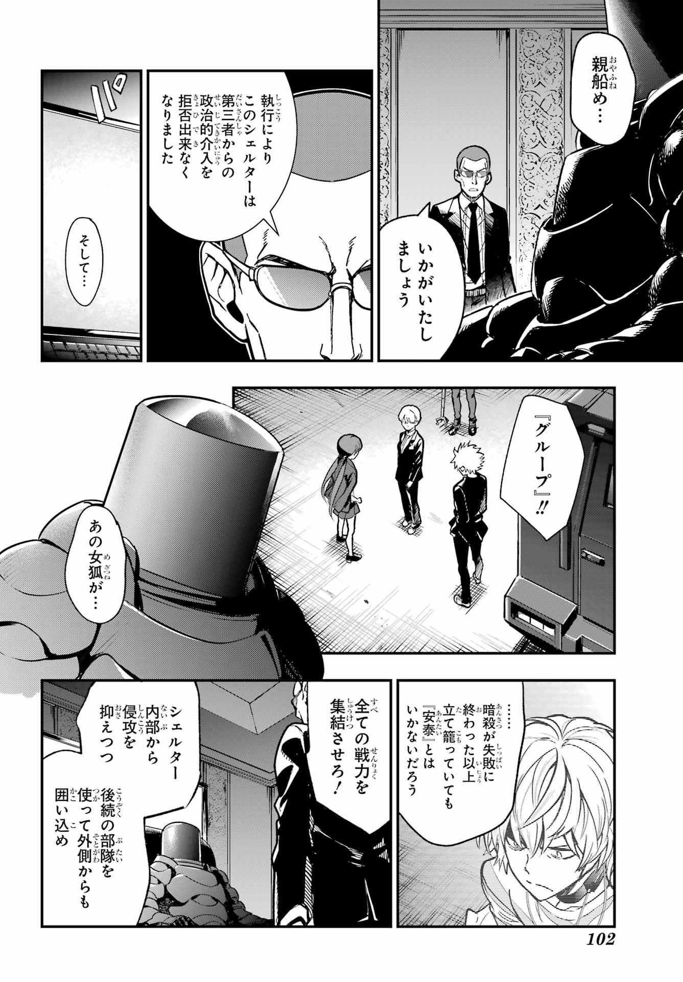 Toaru Majutsu no Index Chapter 205 20ページ