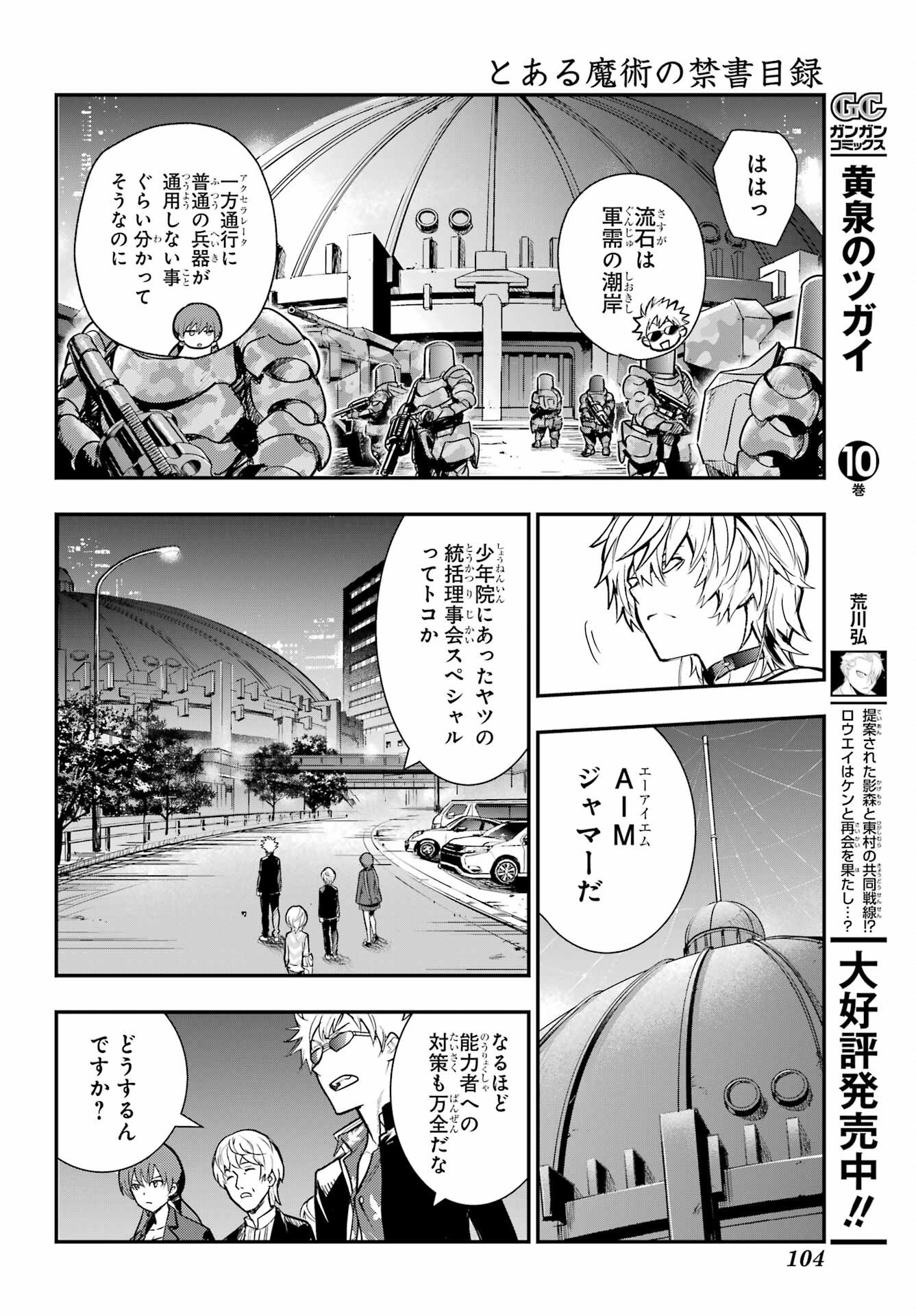 Toaru Majutsu no Index Chapter 205 22ページ