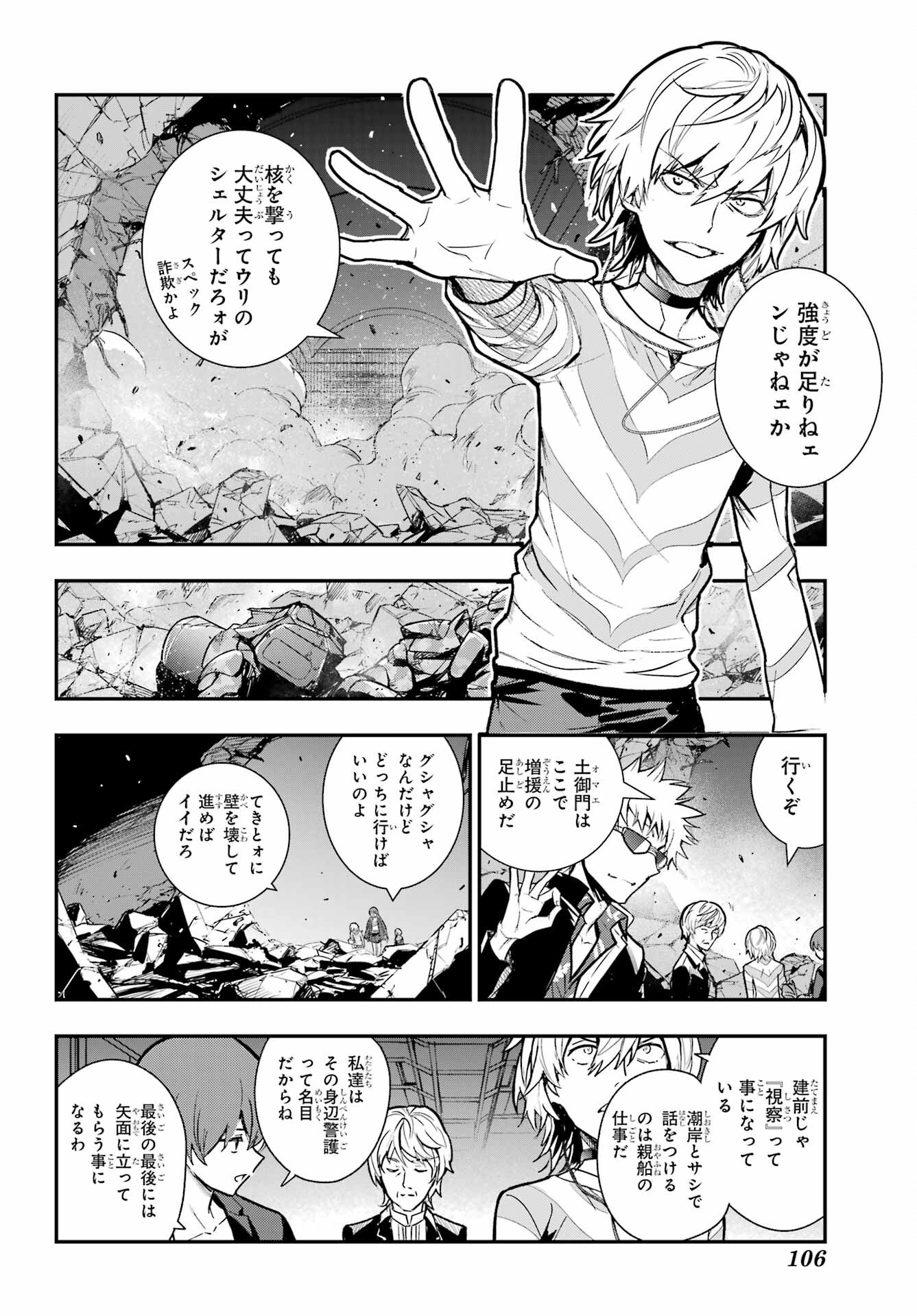 Toaru Majutsu no Index Chapter 205 24ページ