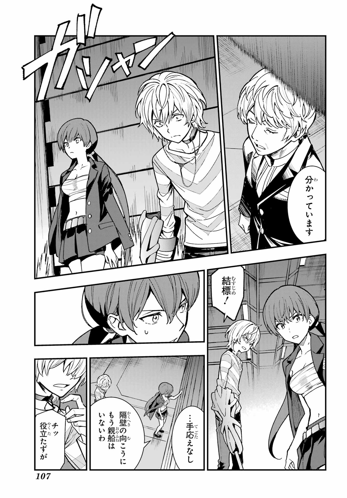 Toaru Majutsu no Index Chapter 205 25ページ