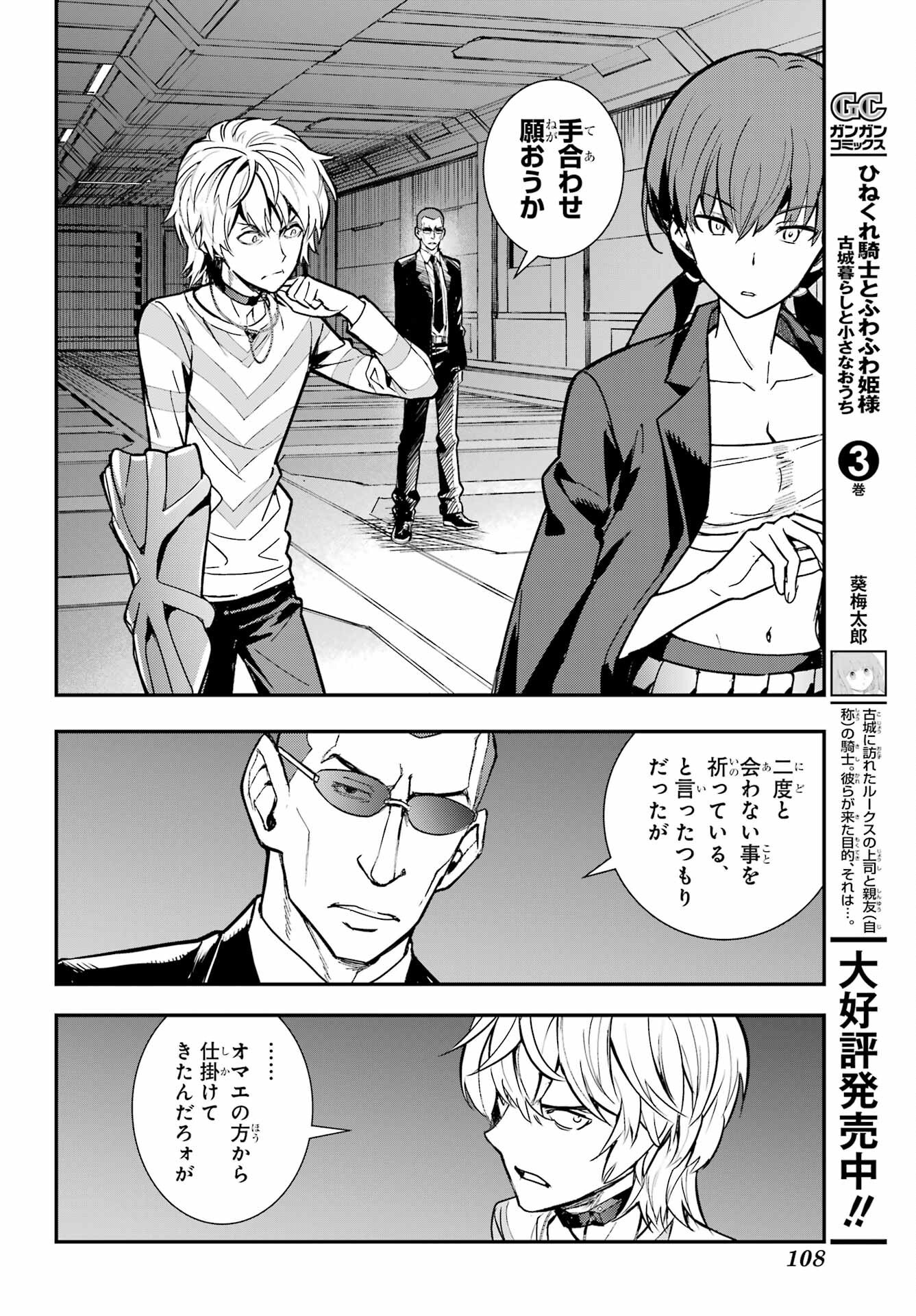 Toaru Majutsu no Index Chapter 205 26ページ