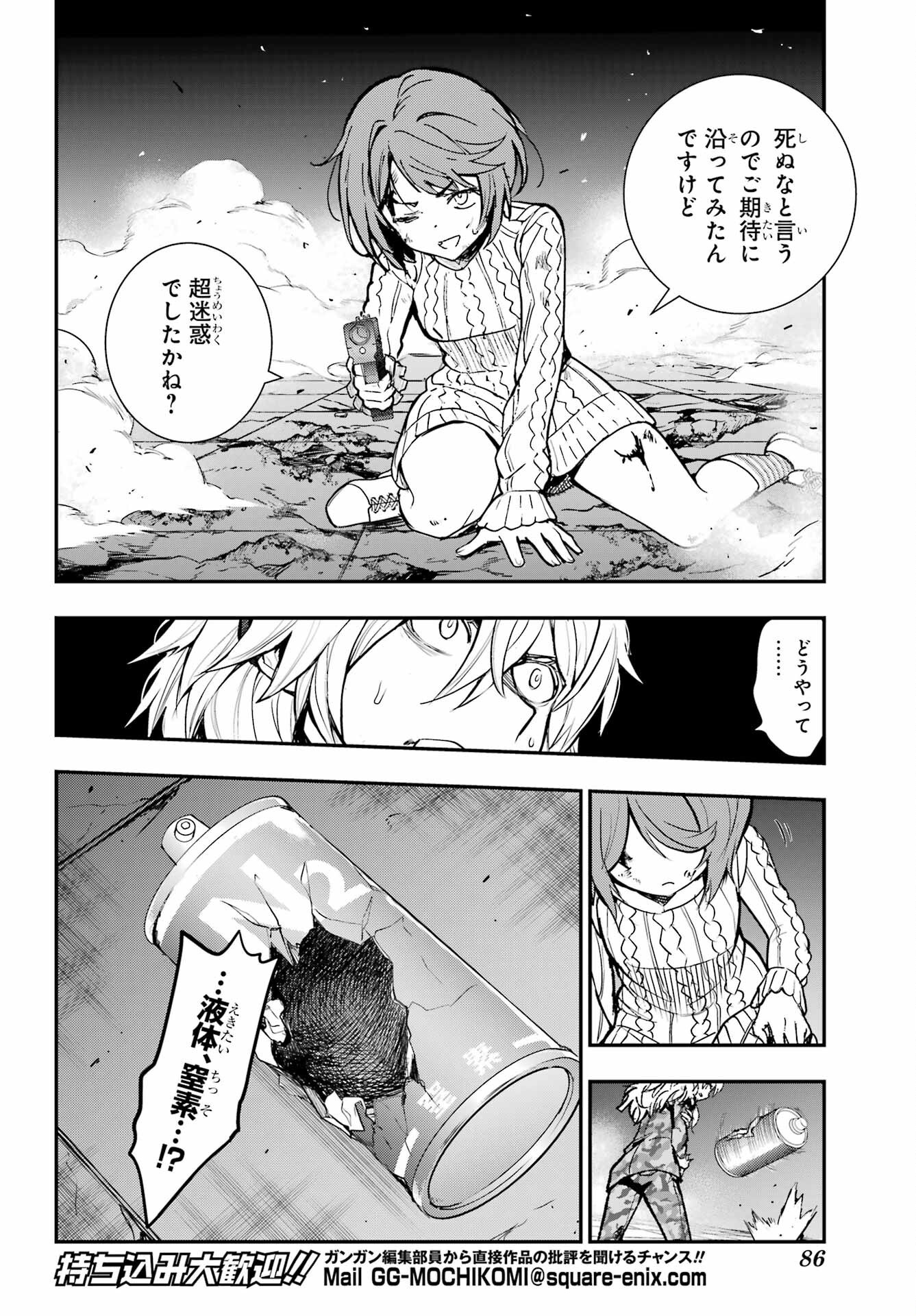 Toaru Majutsu no Index Chapter 205 4ページ