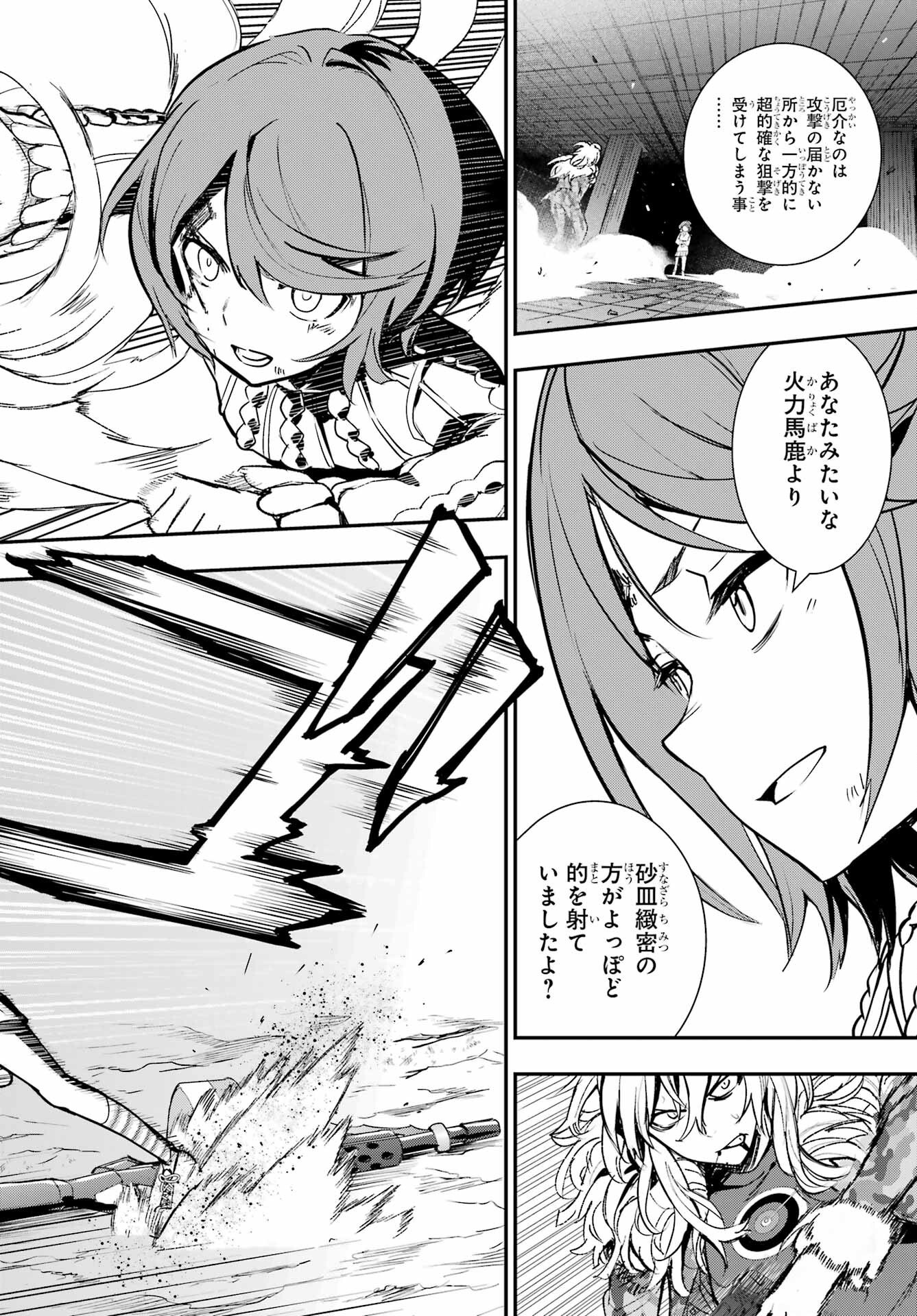 Toaru Majutsu no Index Chapter 205 6ページ