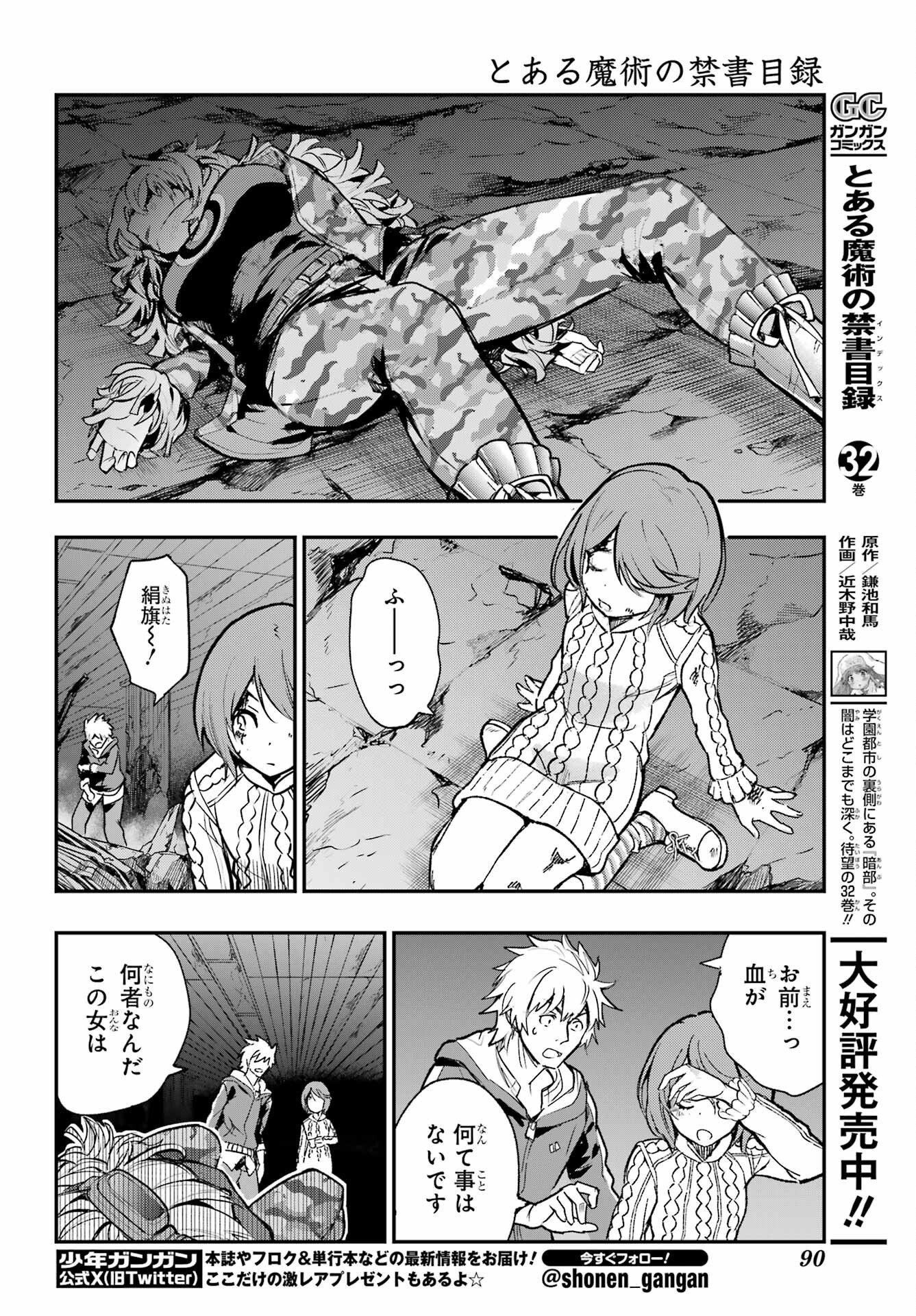Toaru Majutsu no Index Chapter 205 8ページ
