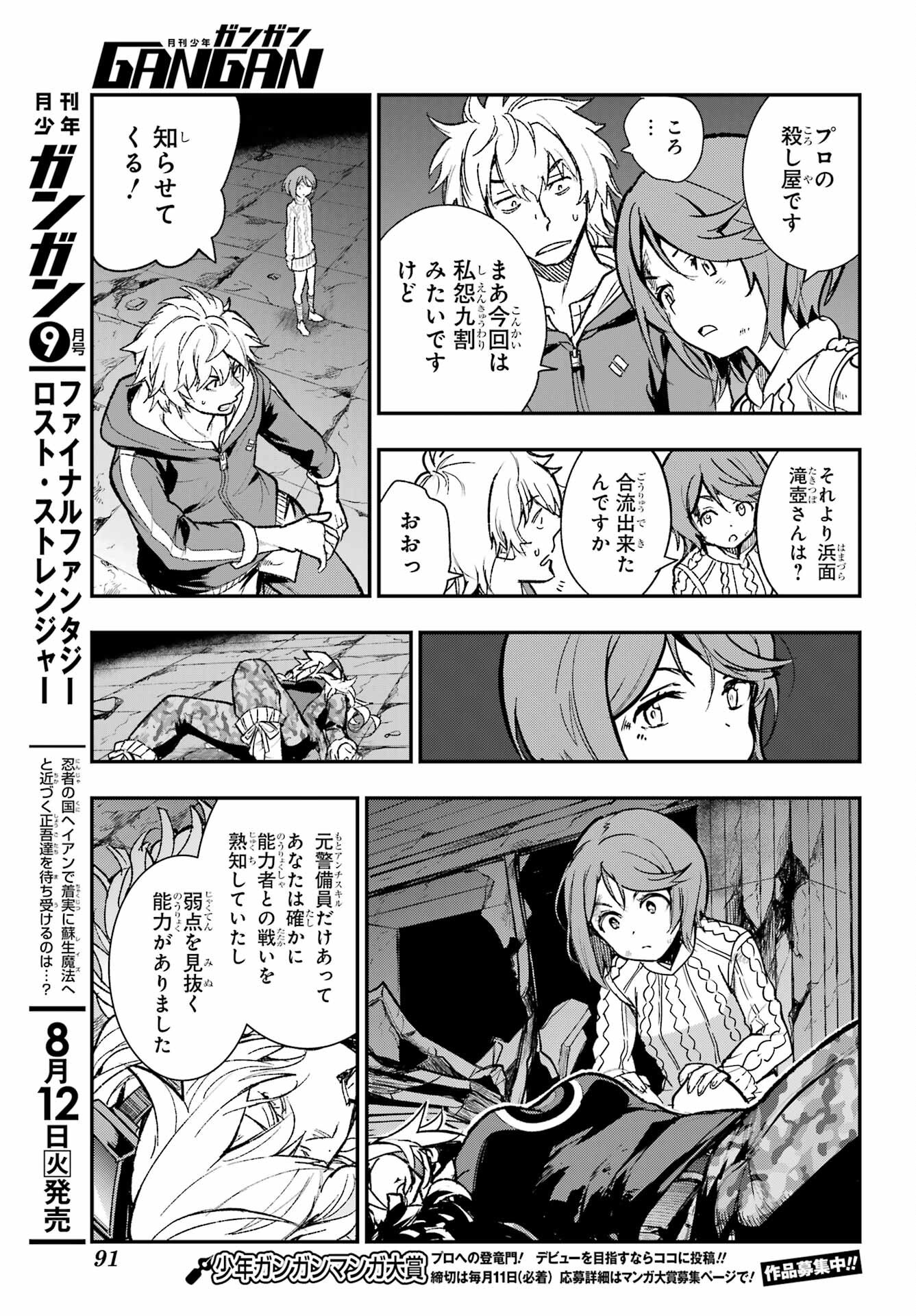 Toaru Majutsu no Index Chapter 205 9ページ