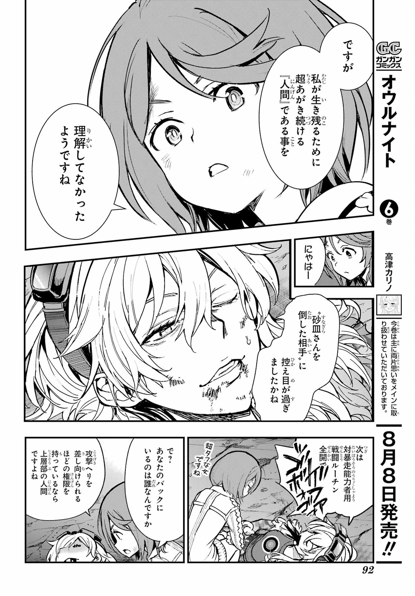 Toaru Majutsu no Index Chapter 205 10ページ