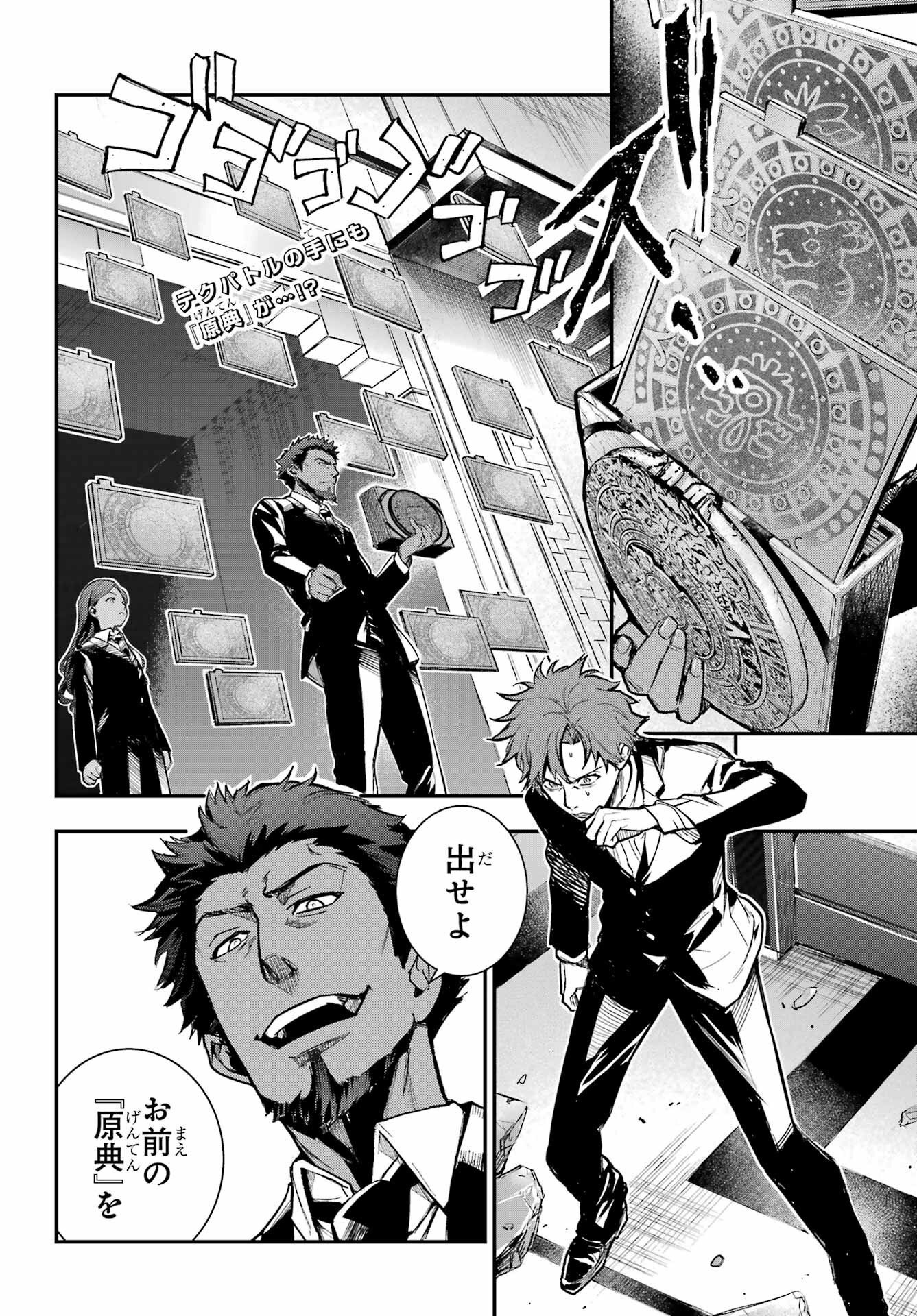 Toaru Majutsu no Index Chapter 207 2ページ