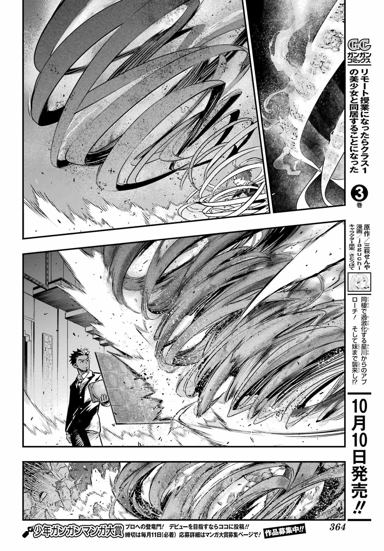 Toaru Majutsu no Index Chapter 207 12ページ