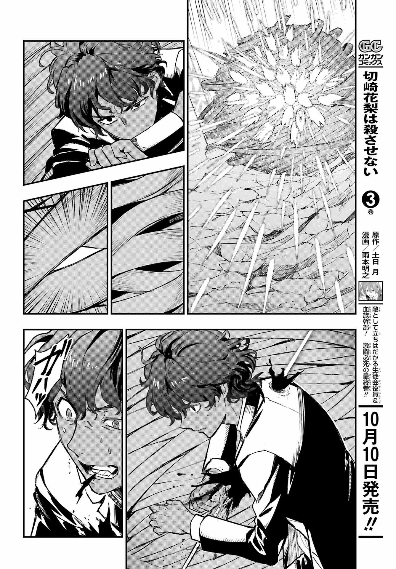Toaru Majutsu no Index Chapter 207 16ページ