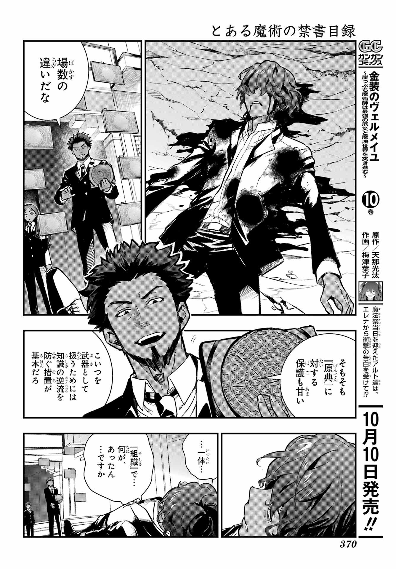Toaru Majutsu no Index Chapter 207 18ページ