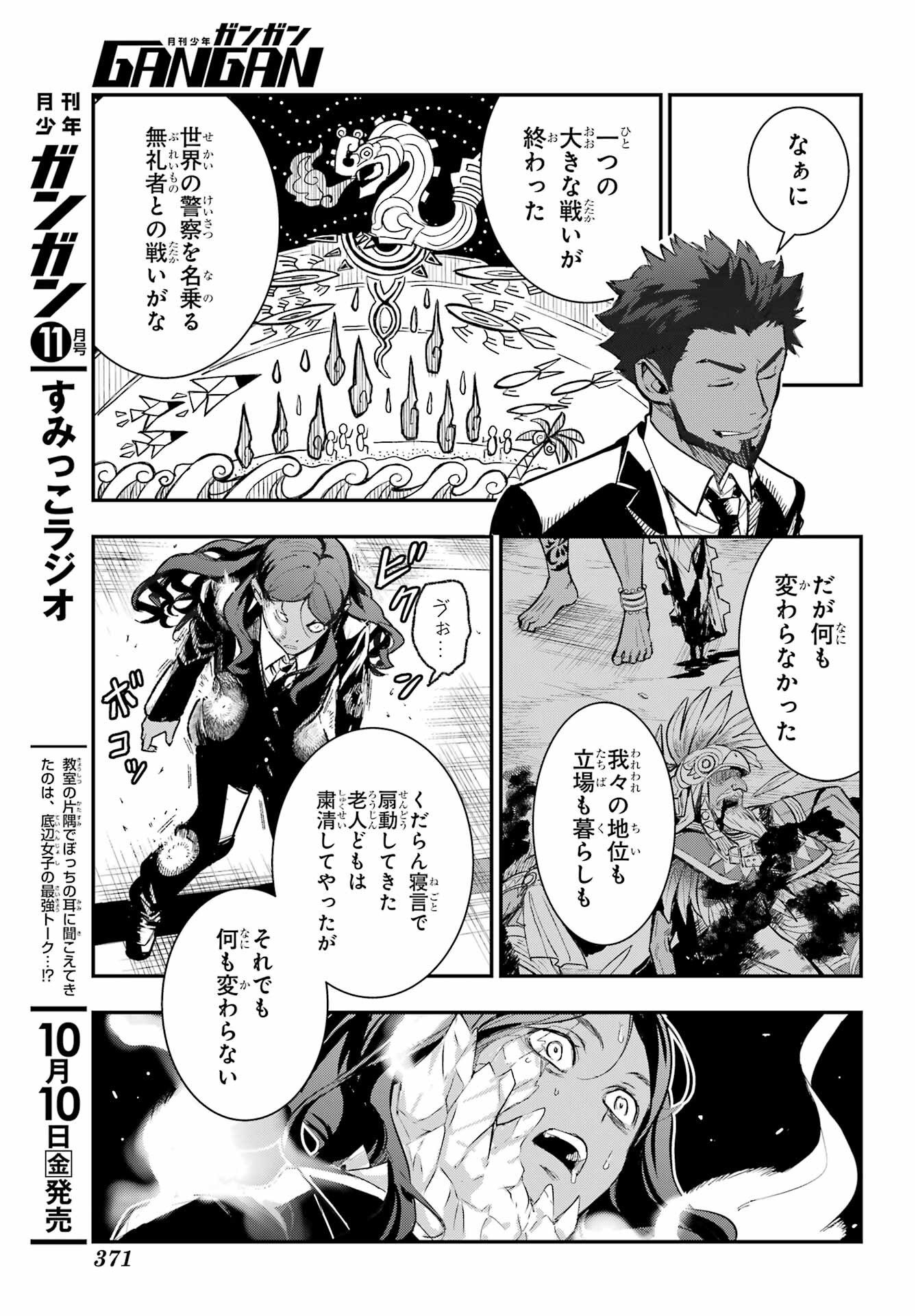Toaru Majutsu no Index Chapter 207 19ページ