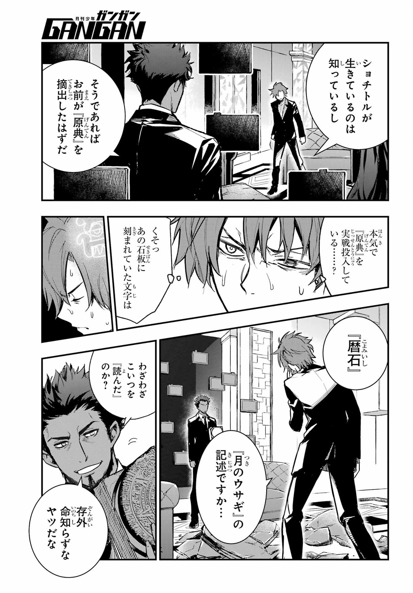 Toaru Majutsu no Index Chapter 207 3ページ