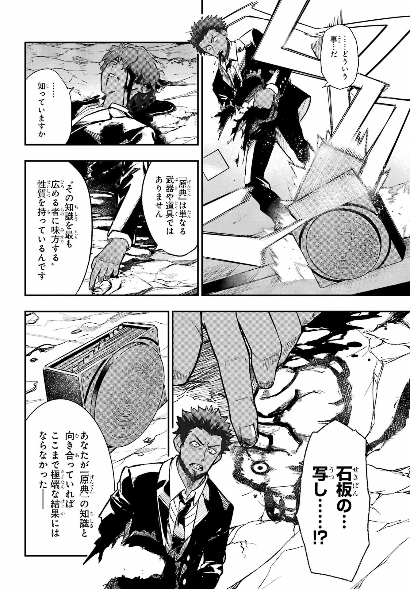 Toaru Majutsu no Index Chapter 207 22ページ
