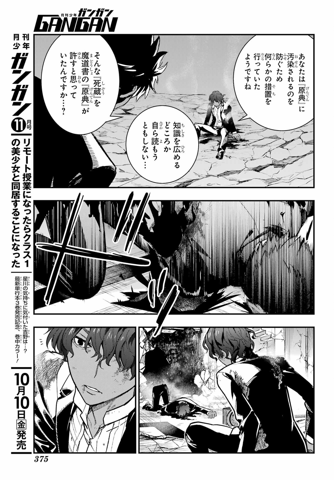 Toaru Majutsu no Index Chapter 207 23ページ
