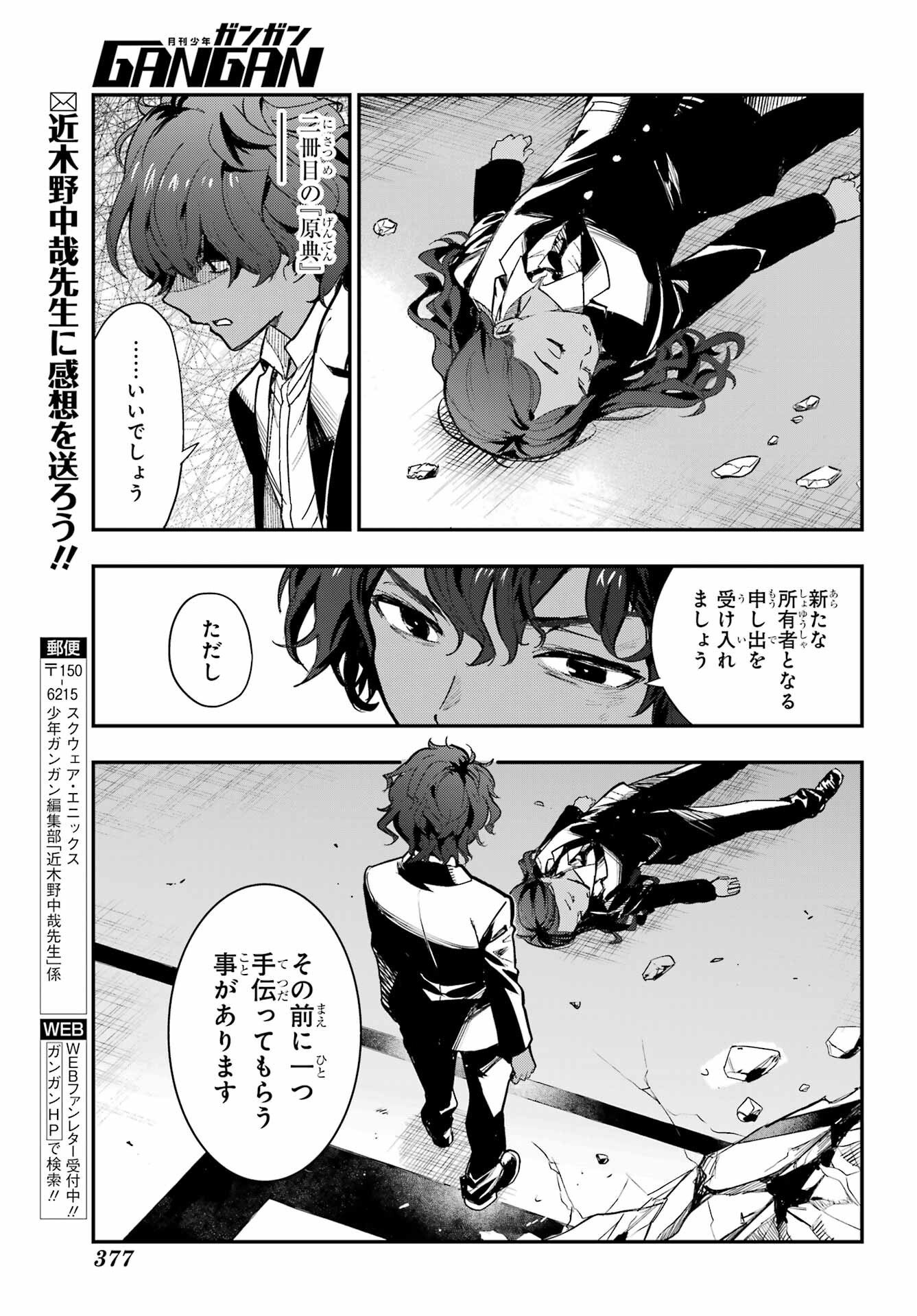 Toaru Majutsu no Index Chapter 207 25ページ