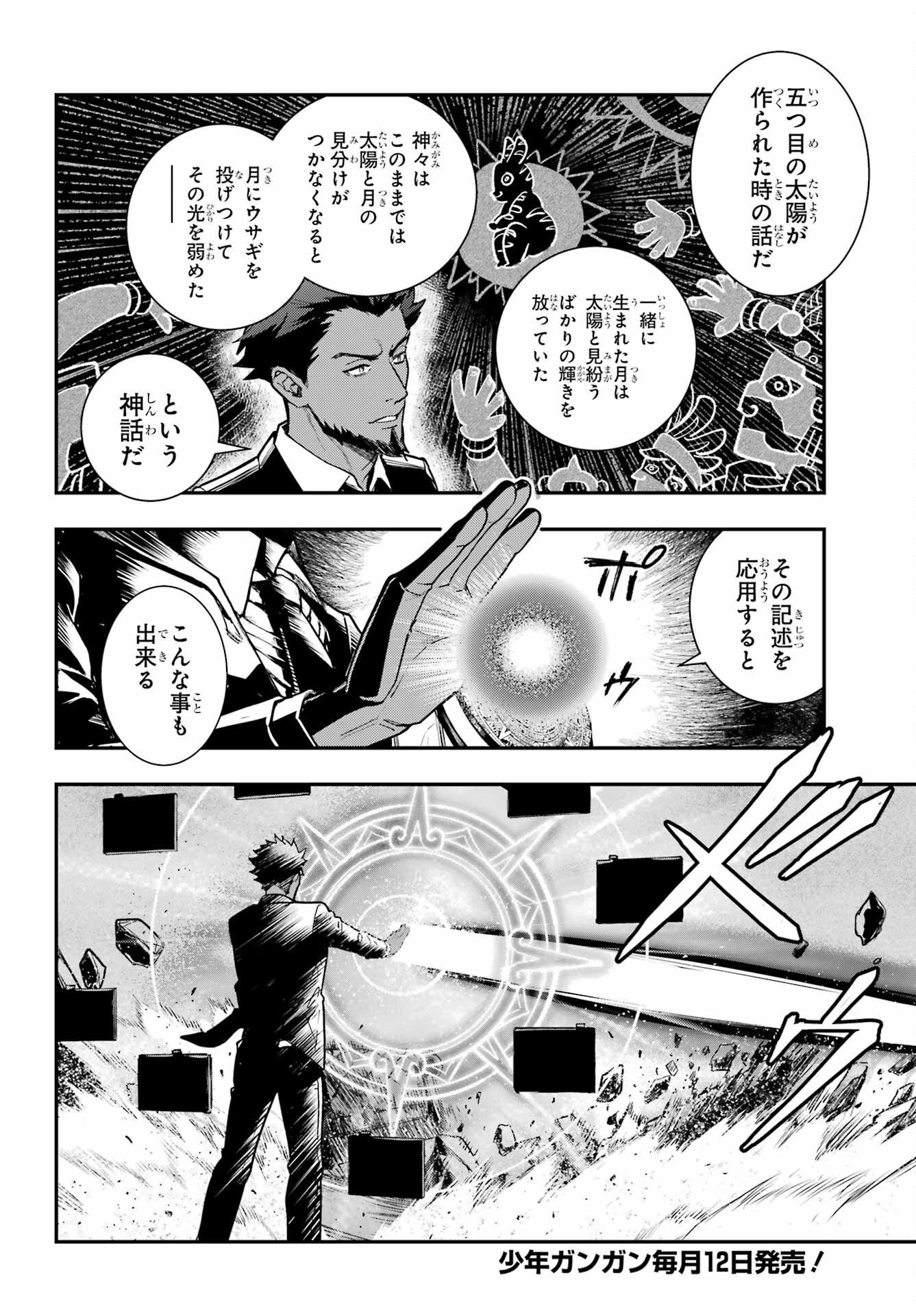 Toaru Majutsu no Index Chapter 207 4ページ