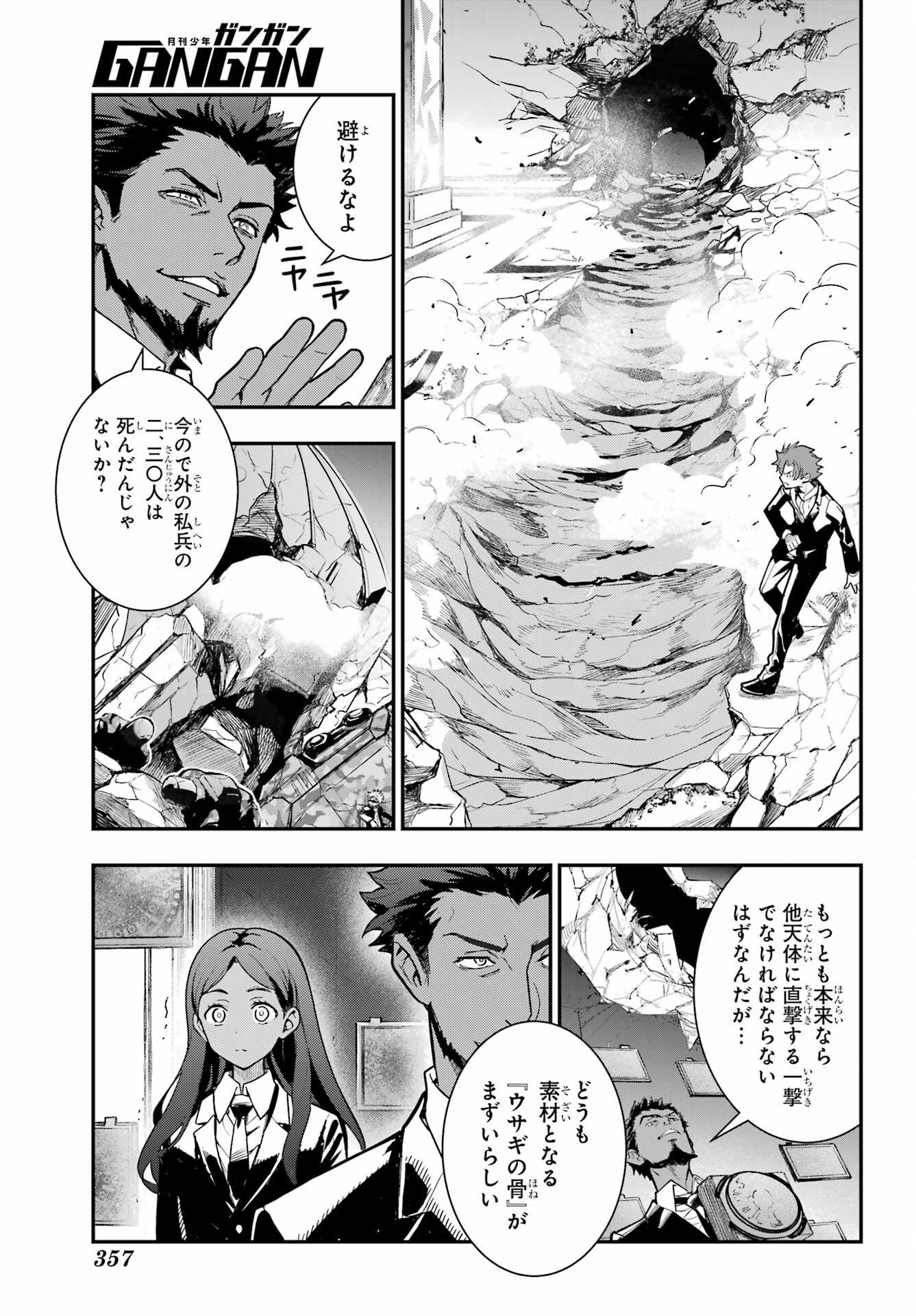 Toaru Majutsu no Index Chapter 207 5ページ