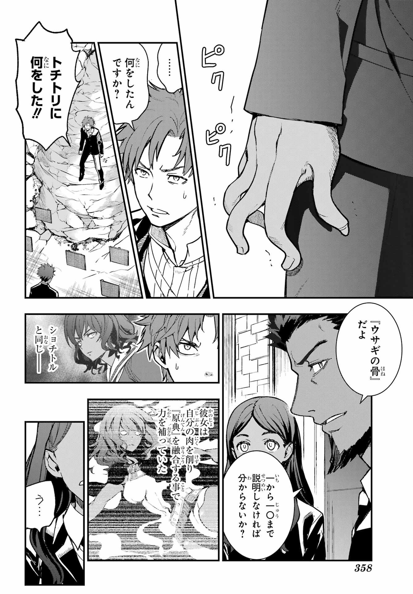 Toaru Majutsu no Index Chapter 207 6ページ