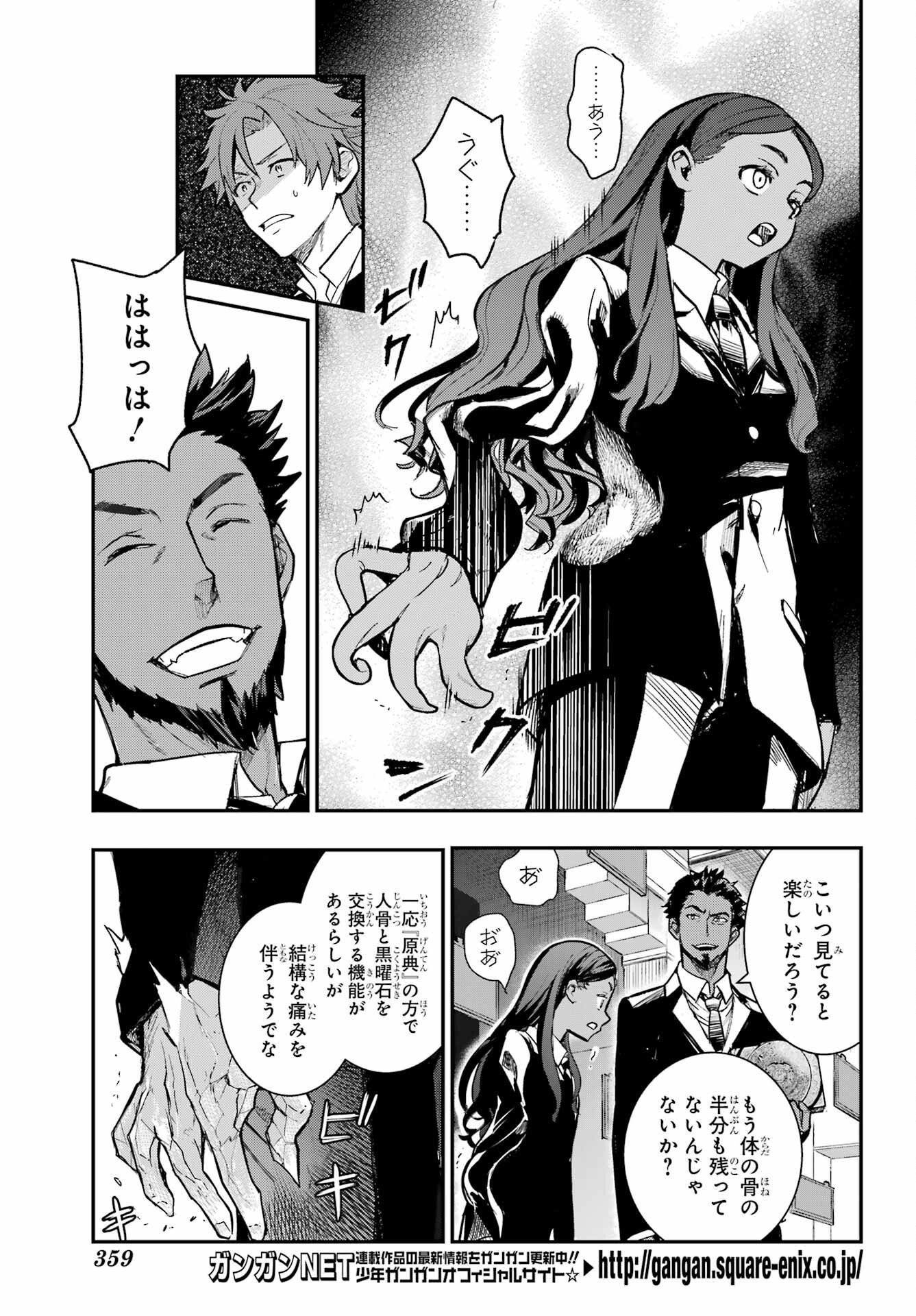 Toaru Majutsu no Index Chapter 207 7ページ
