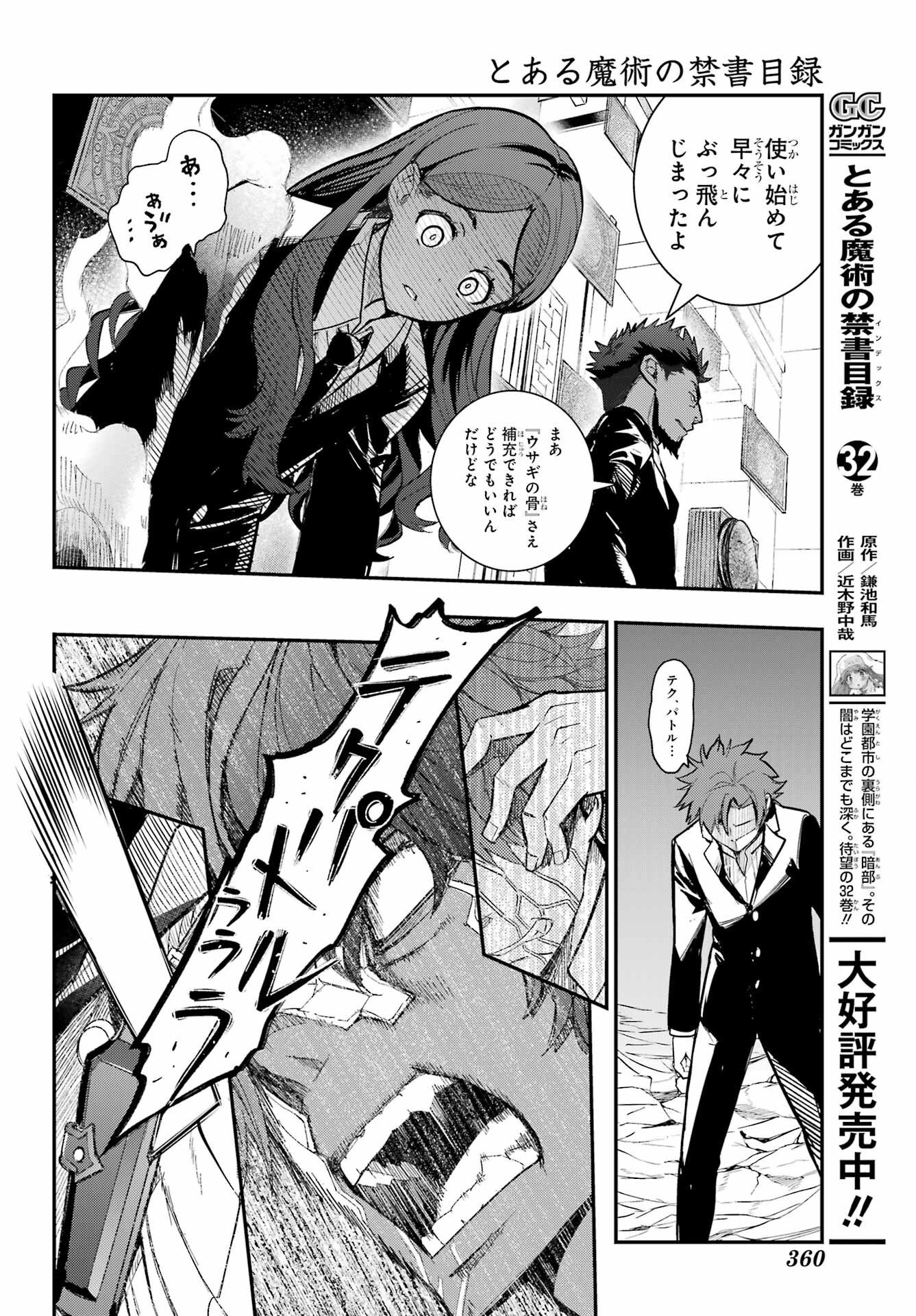 Toaru Majutsu no Index Chapter 207 8ページ
