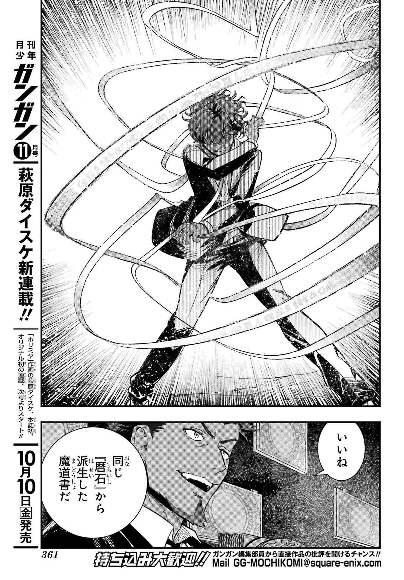 Toaru Majutsu no Index Chapter 207 9ページ