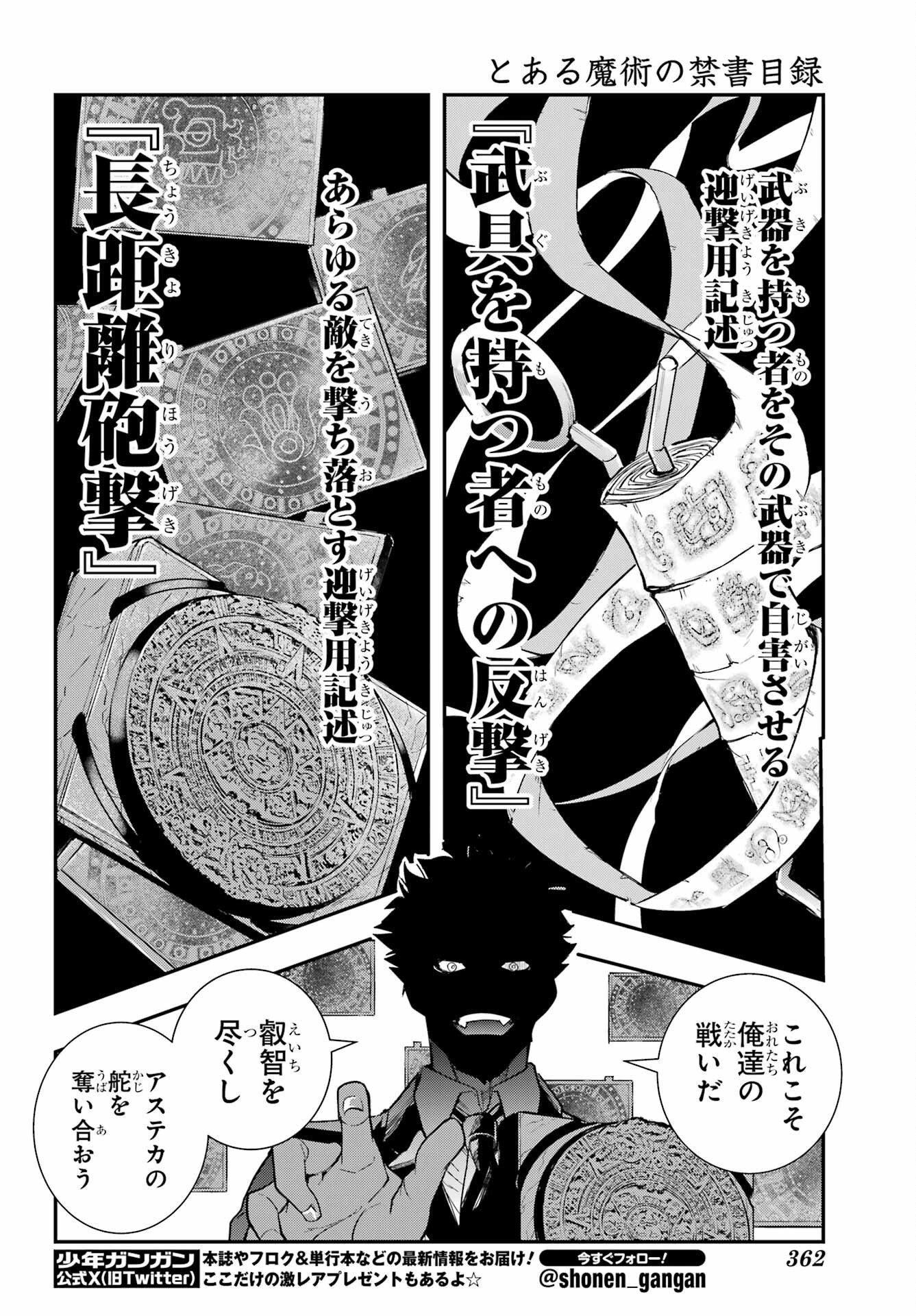 Toaru Majutsu no Index Chapter 207 10ページ