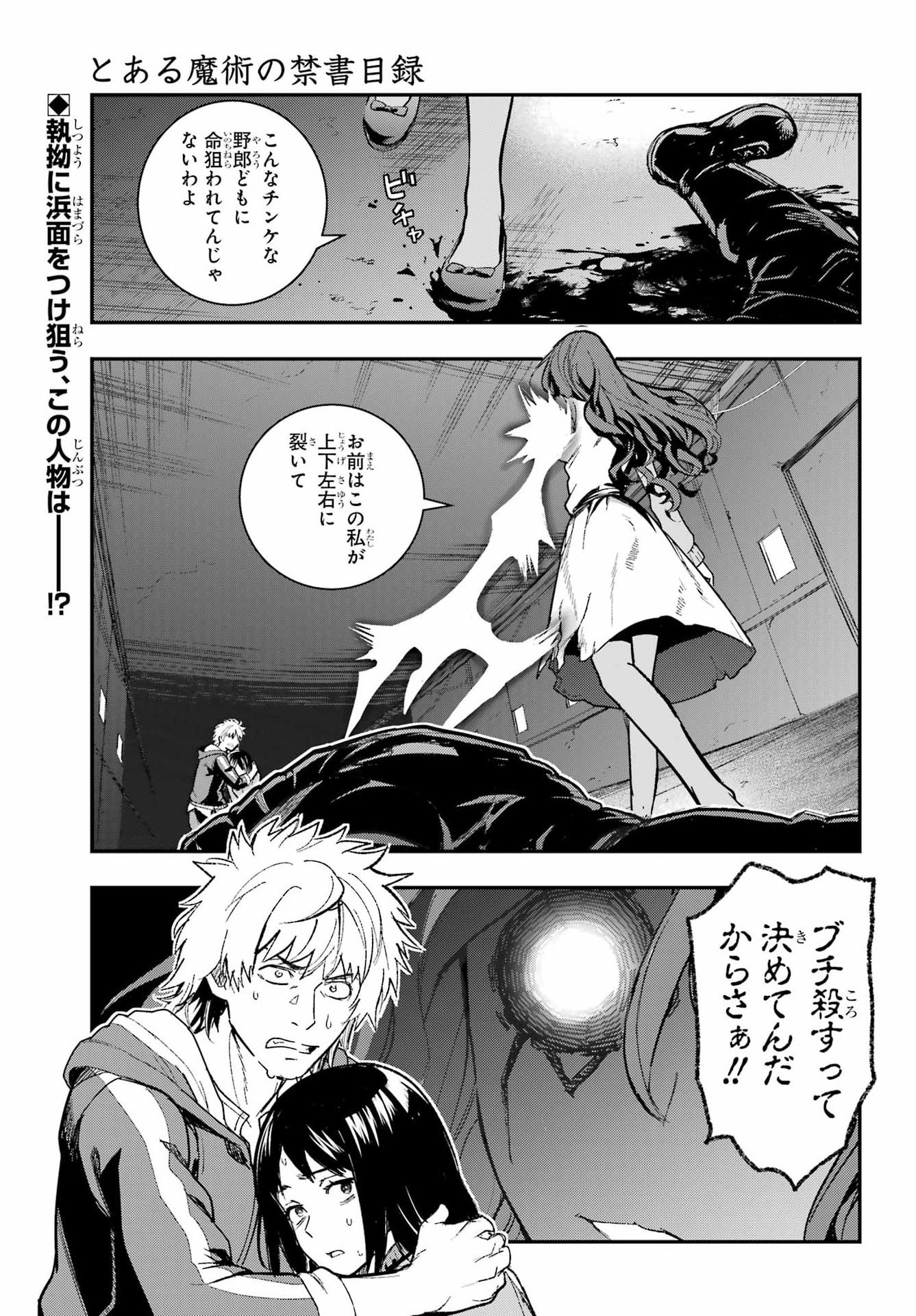 Toaru Majutsu no Index Chapter 208 1ページ