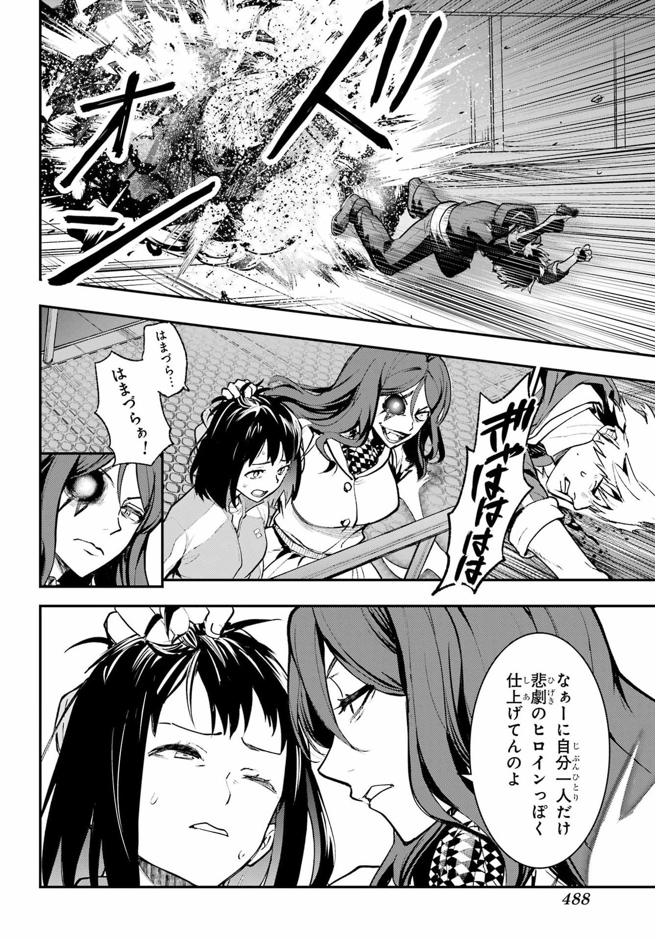 Toaru Majutsu no Index Chapter 208 12ページ